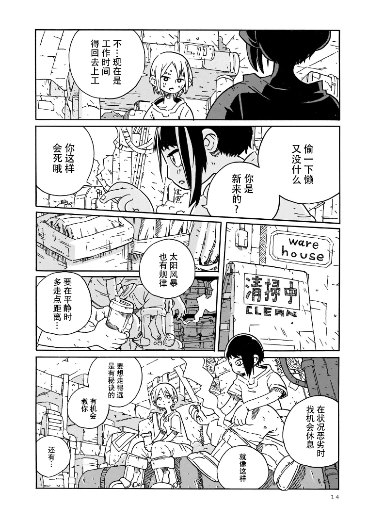 Natsu o Shiranai Kodomotachi 第8页
