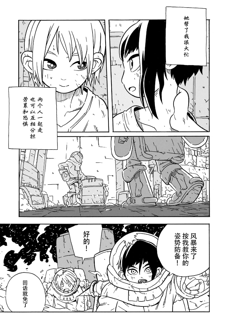 Natsu o Shiranai Kodomotachi 来自太阳的信 第9页