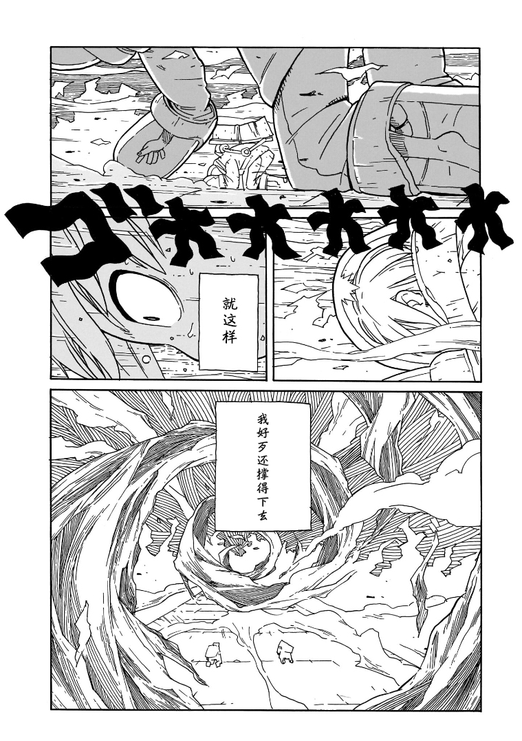 Natsu o Shiranai Kodomotachi 来自太阳的信 第10页