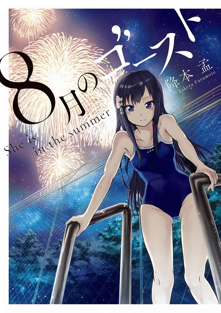 Hachigatsu no Ghost Prolog 第1页