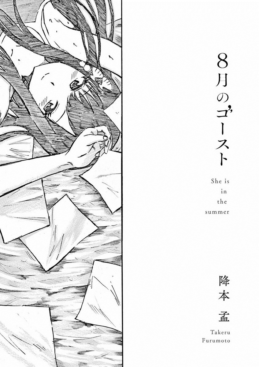 Hachigatsu no Ghost Prolog 第2页