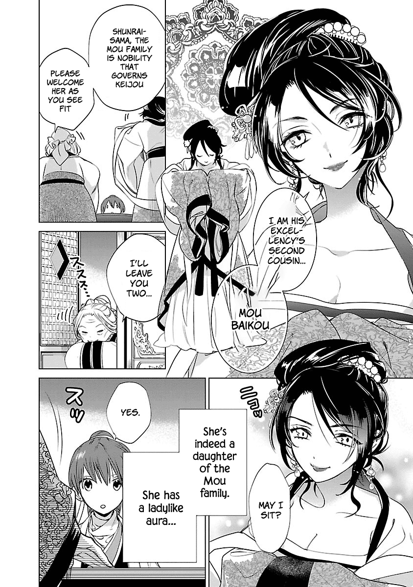 Eikoku Monogatari - Shunka torikae Shou Vol. 1 Ch. 3 第16页