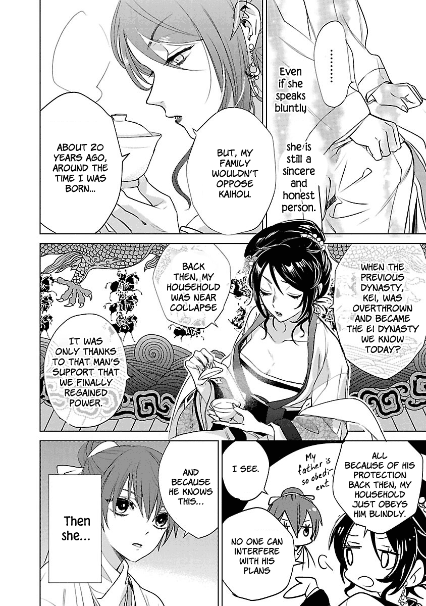 Eikoku Monogatari - Shunka torikae Shou Vol. 1 Ch. 3 第20页