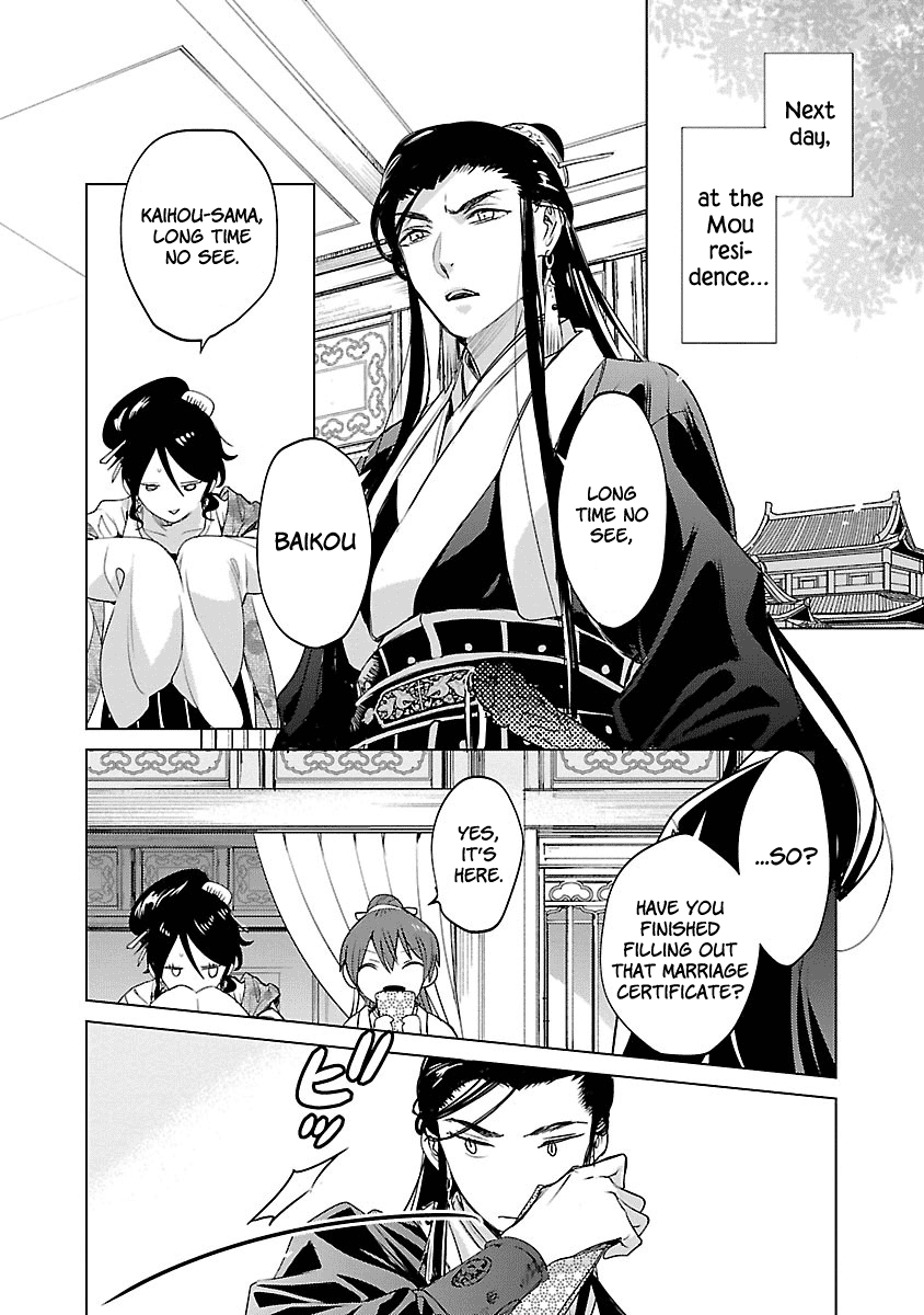 Eikoku Monogatari - Shunka torikae Shou Vol. 1 Ch. 3 第26页