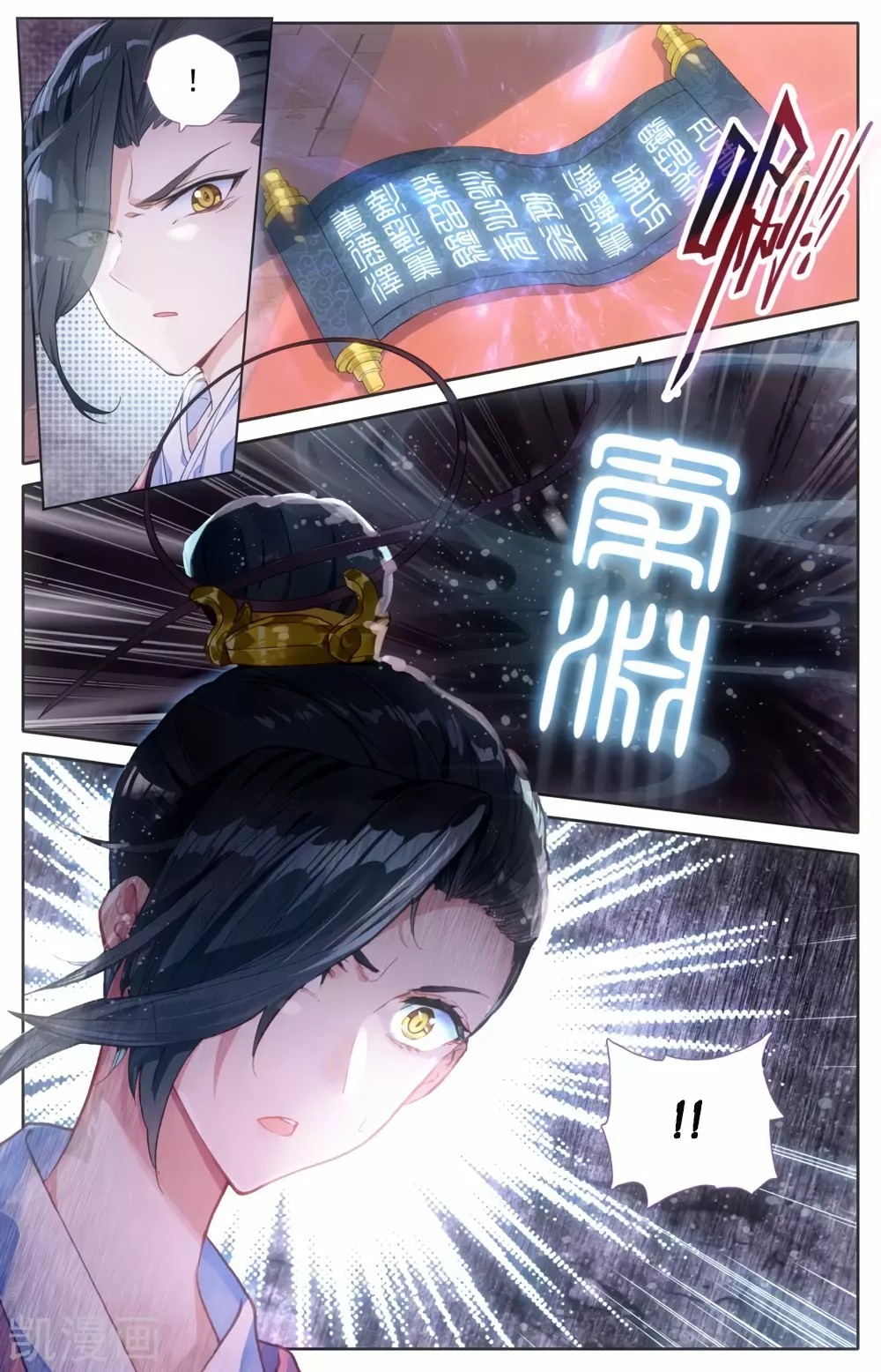 Heaven's List: Saint's Era Ch. 1 第12页