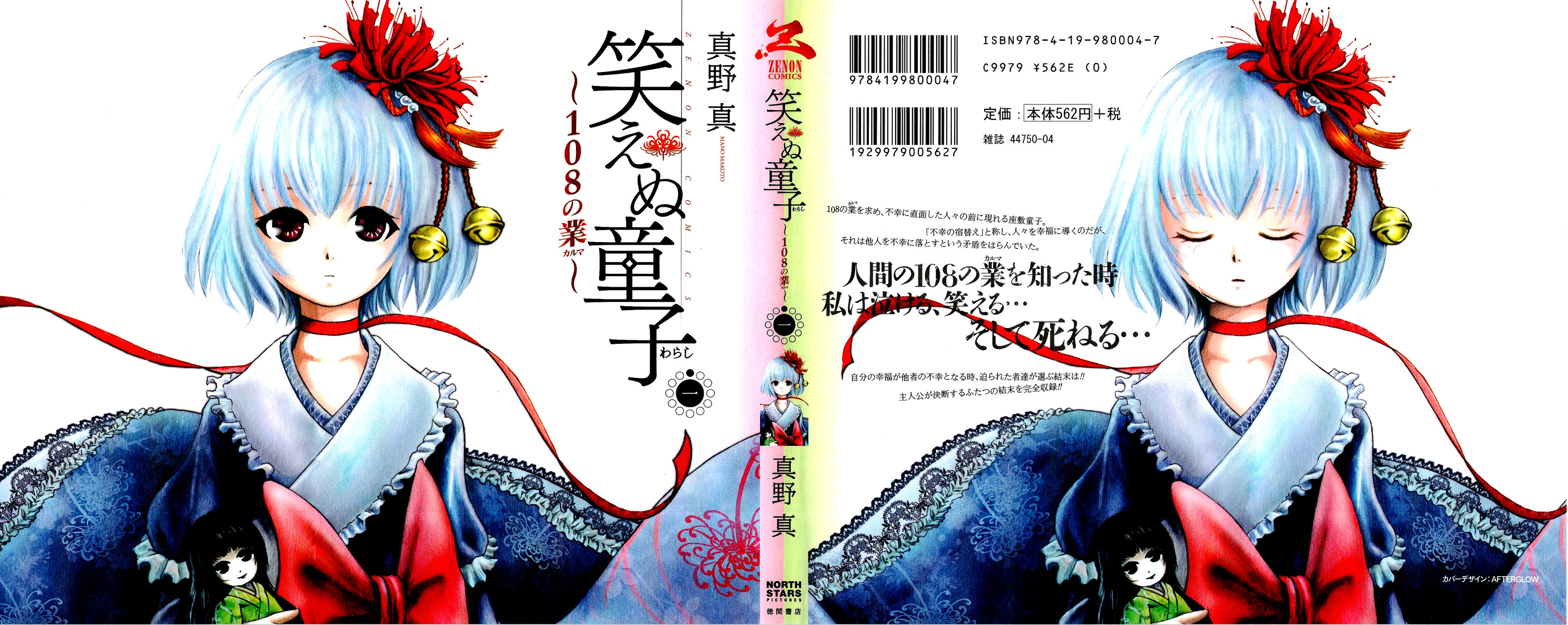 Waraenu Douji - 108 no Gou 第1页