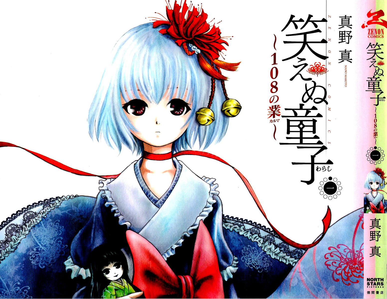 Waraenu Douji - 108 no Gou 第2页