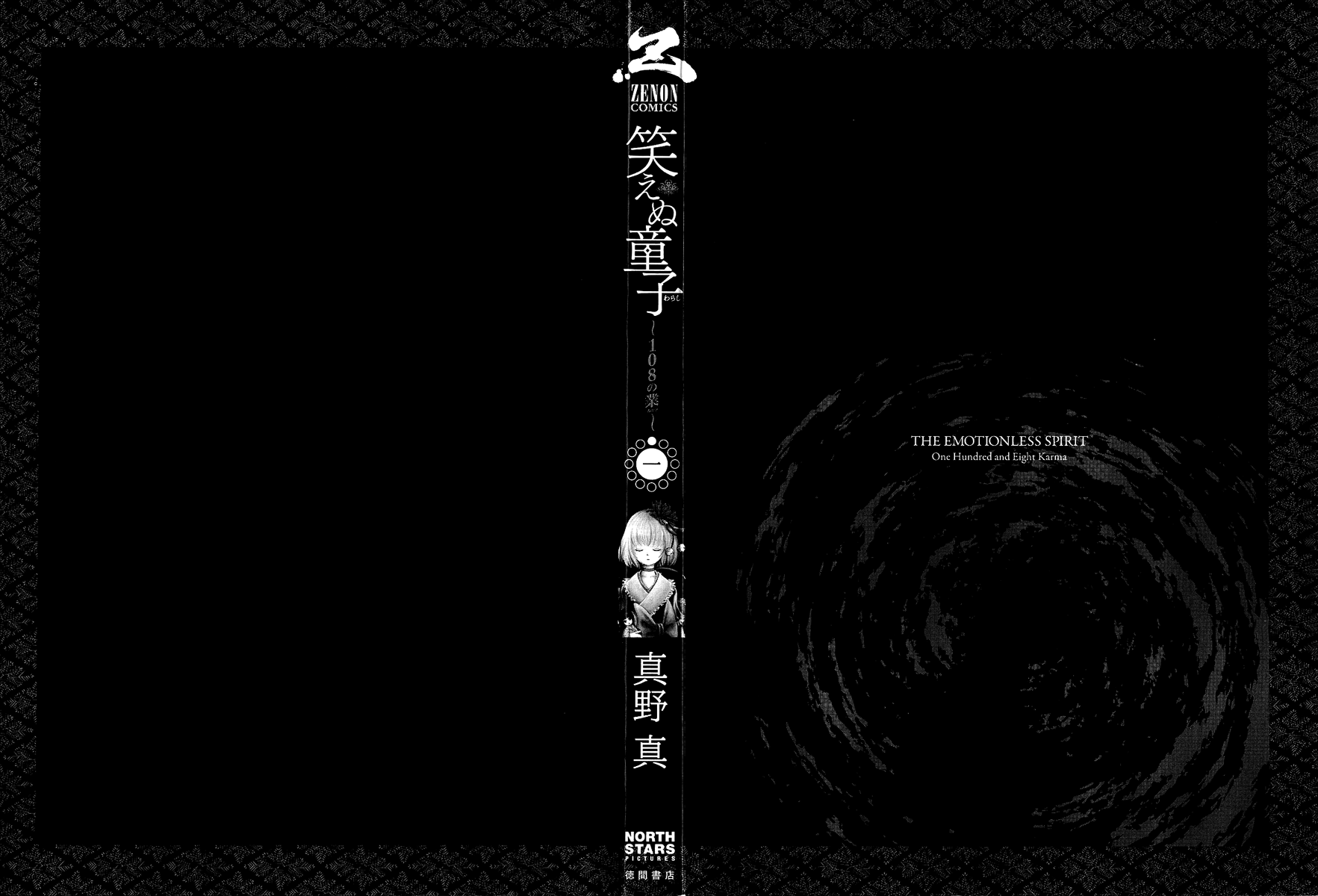 Waraenu Douji - 108 no Gou 第4页