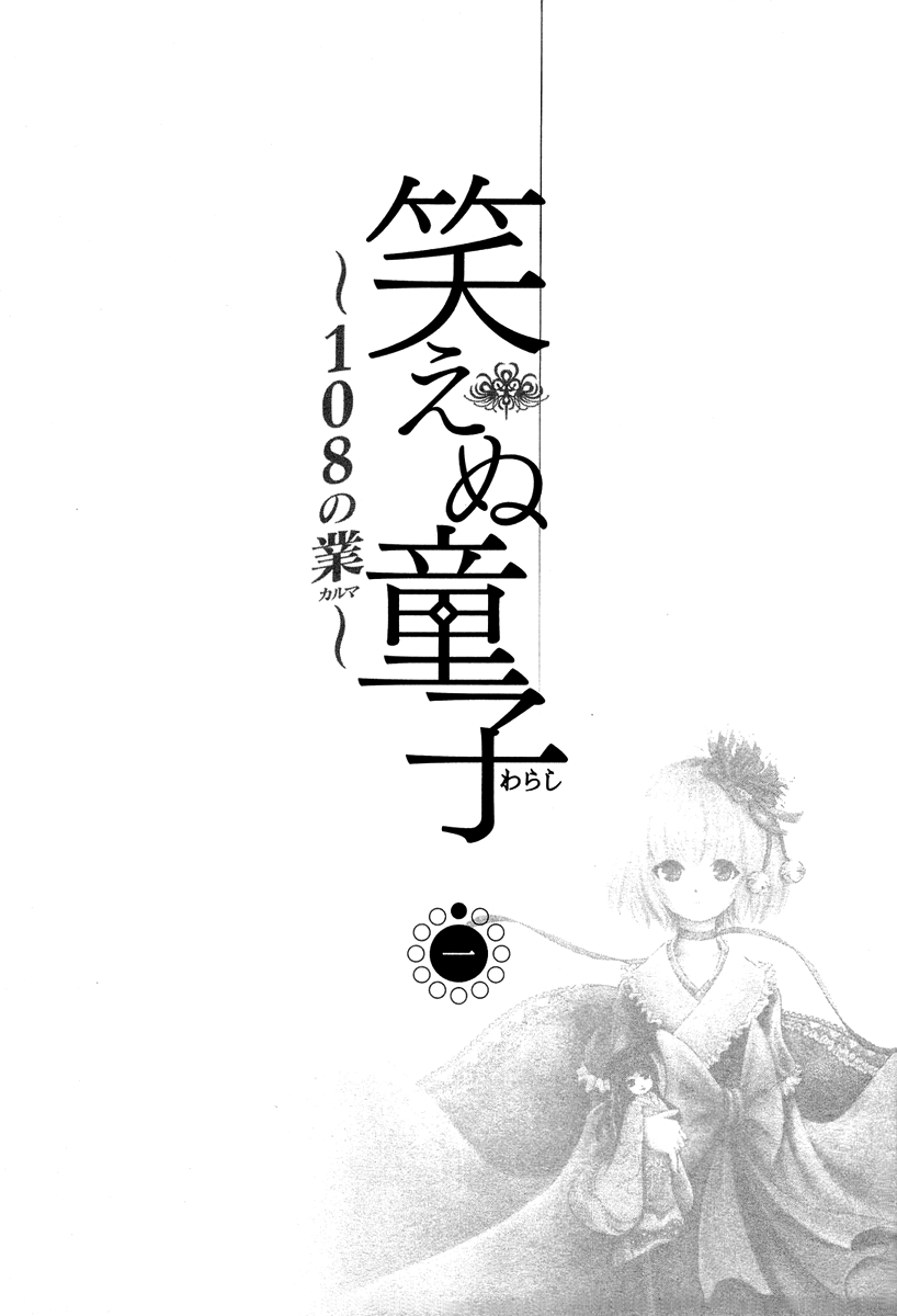 Waraenu Douji - 108 no Gou 第5页