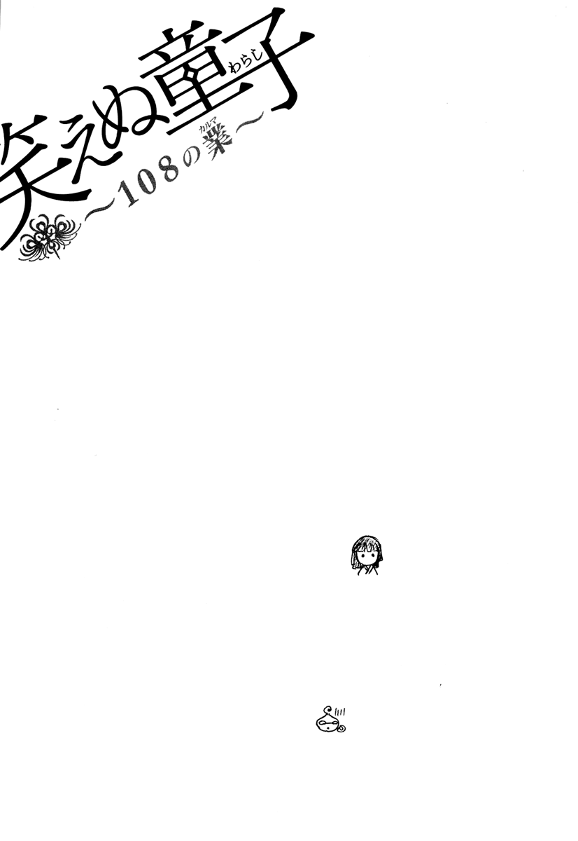 Waraenu Douji - 108 no Gou Greed 第47页
