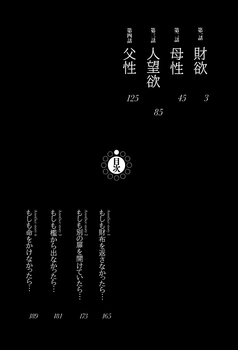 Waraenu Douji - 108 no Gou 第6页