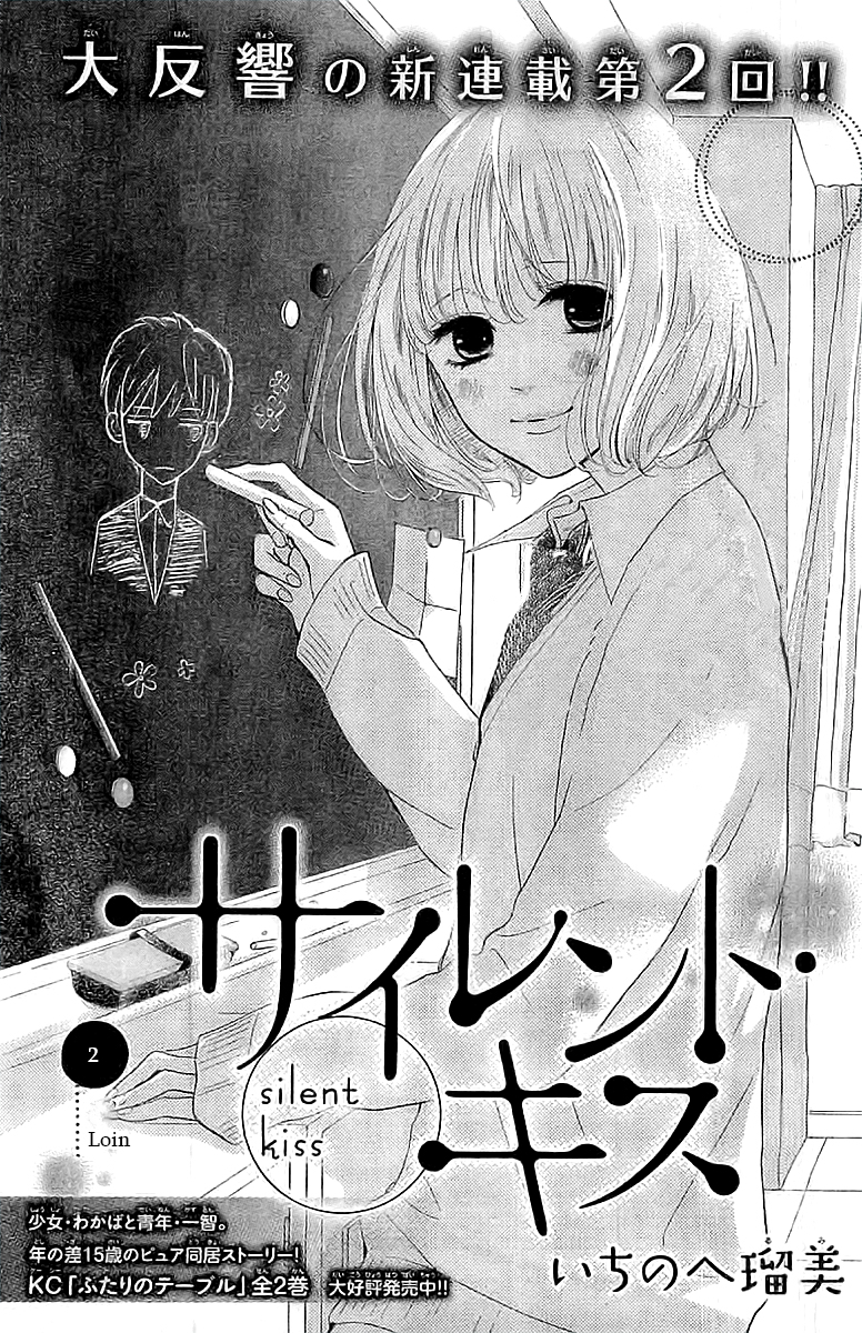 Silent Kiss Vol. 1 Ch. 2 第1页