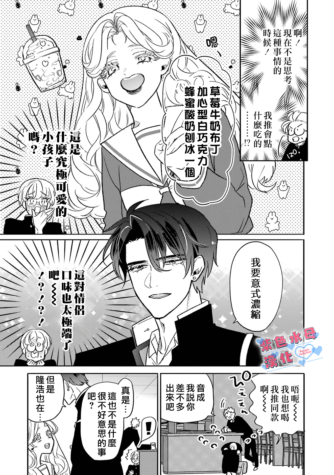 Otaku mo Koi mo Rensa Suru Vol. 1 Ch. 5 第4页
