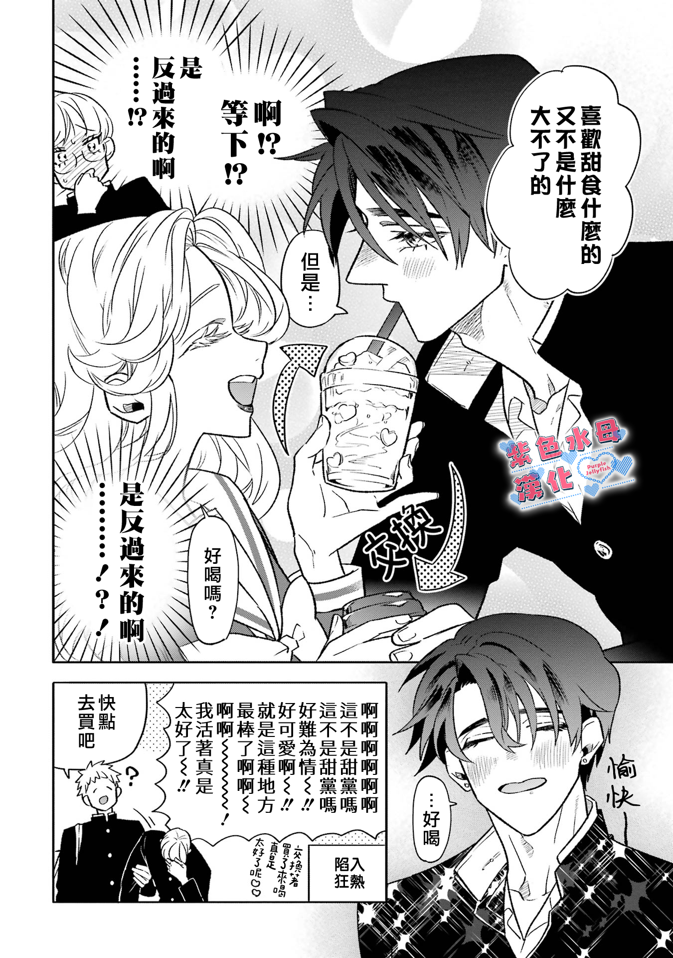 Otaku mo Koi mo Rensa Suru Vol. 1 Ch. 5 第5页
