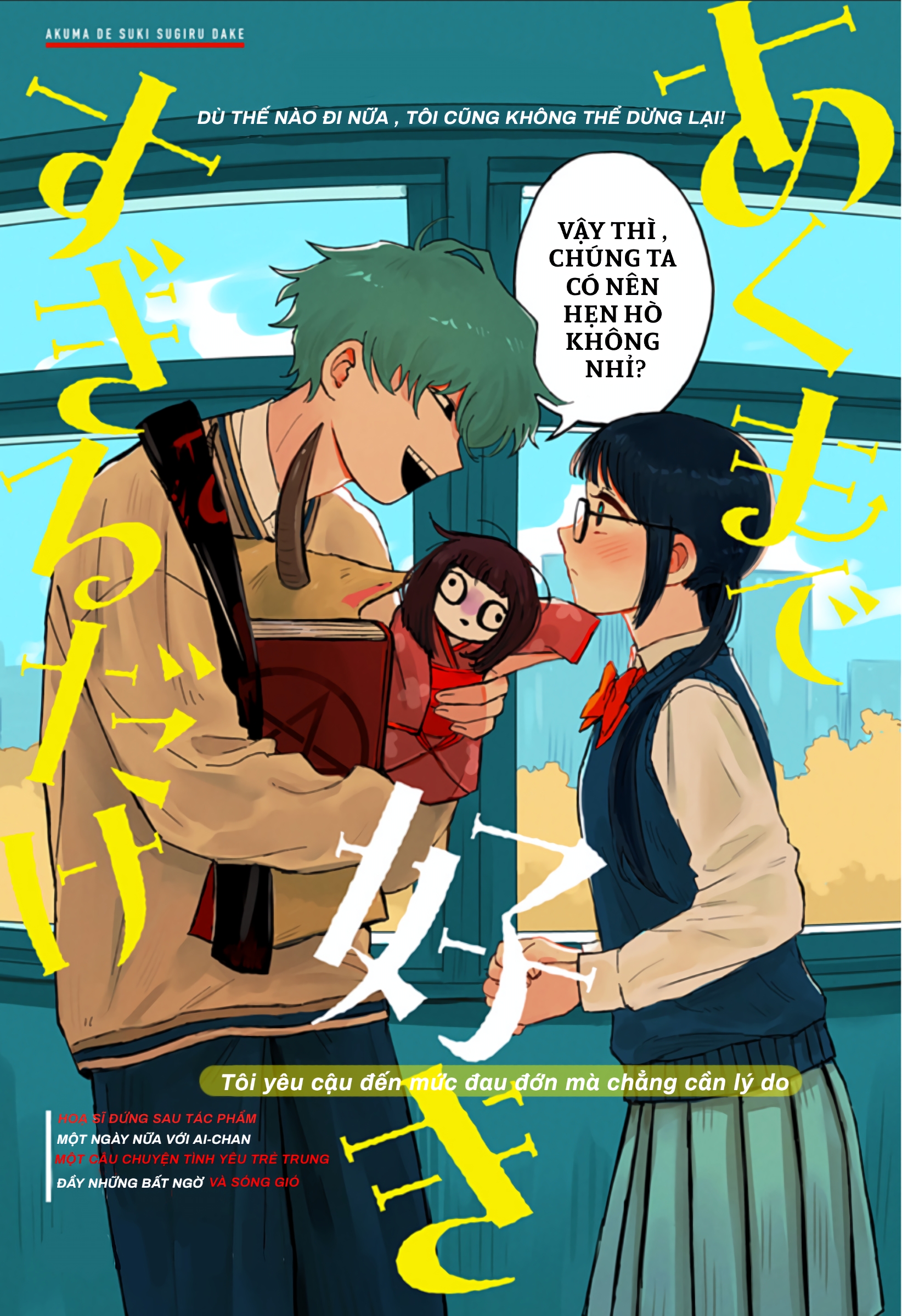 Akumade Sukisugiru dake Oneshot 第2页