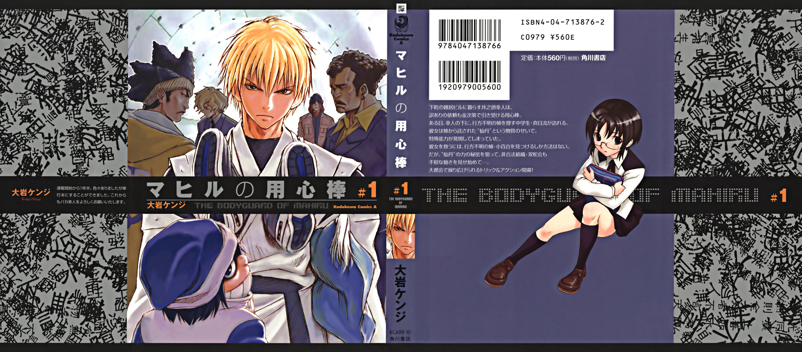 Mahiru no Youjinbou 第1页