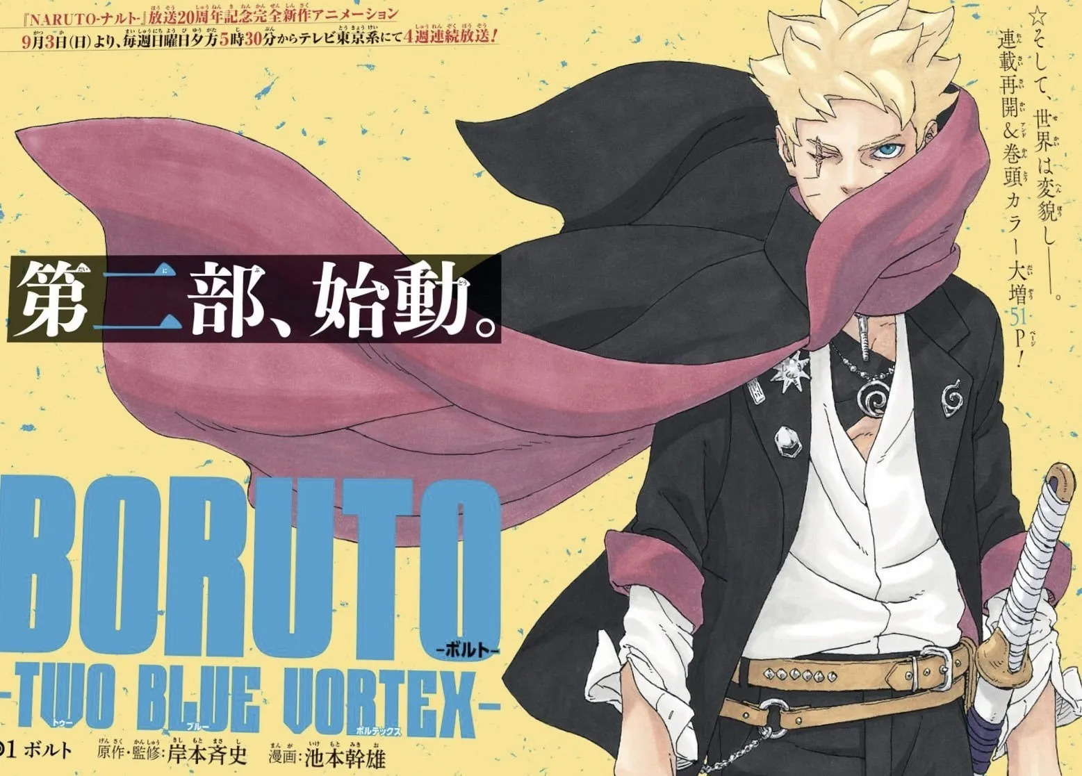 Boruto - Two Blue Vortex 第4页
