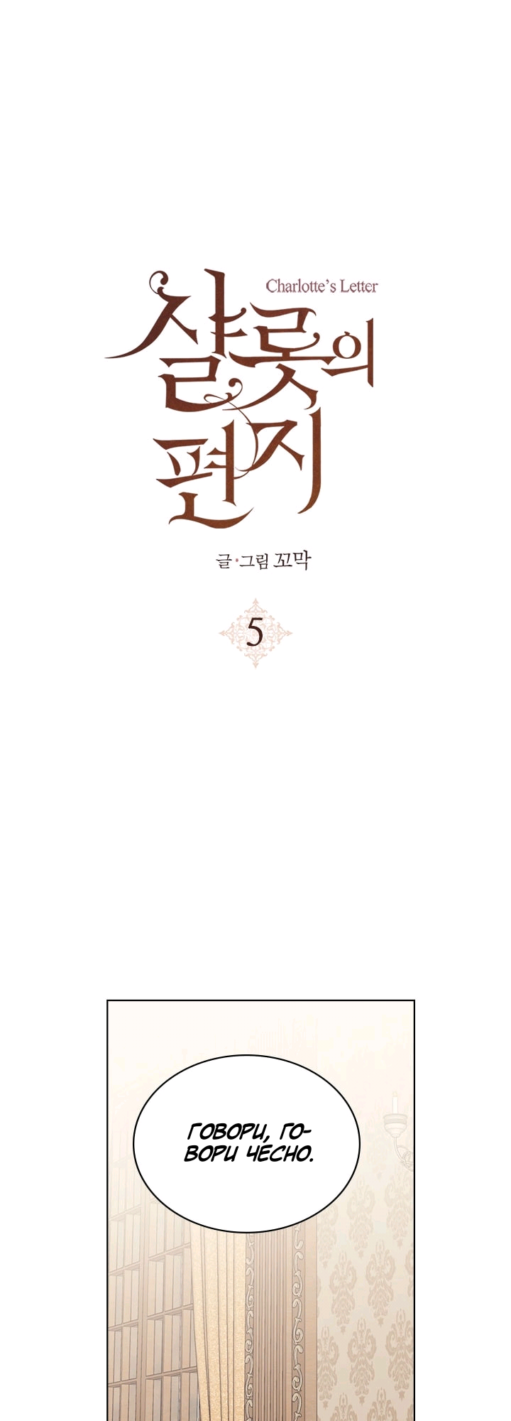 Charlotte’s Letter Vol. 1 Ch. 5 第1页