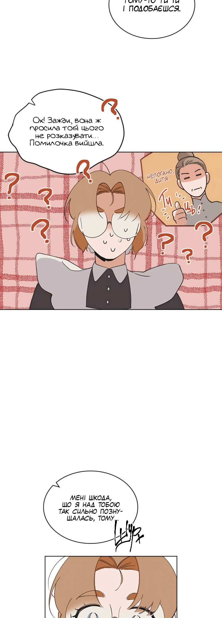 Charlotte’s Letter Vol. 1 Ch. 5 第22页