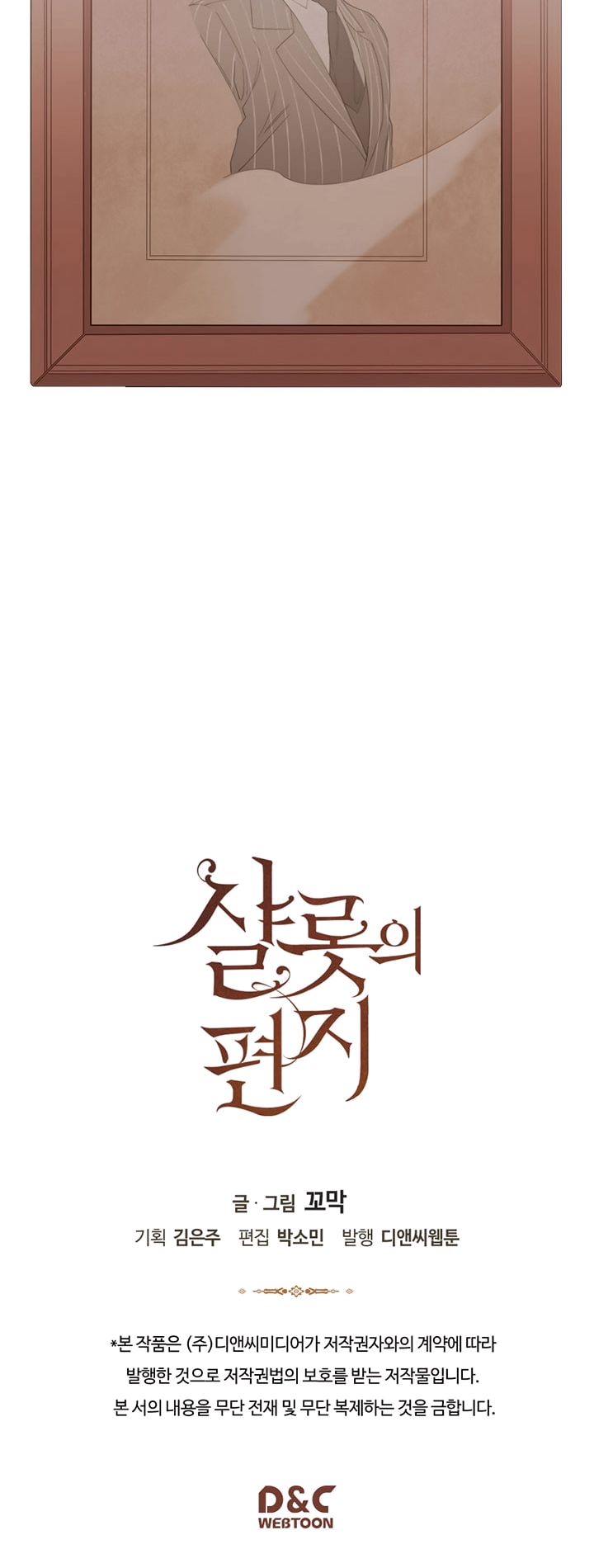 Charlotte’s Letter Vol. 1 Ch. 5 第32页