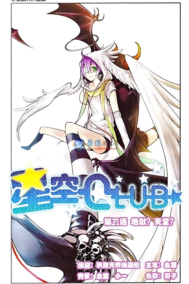 Starry Night Club Ch. 3 第1页