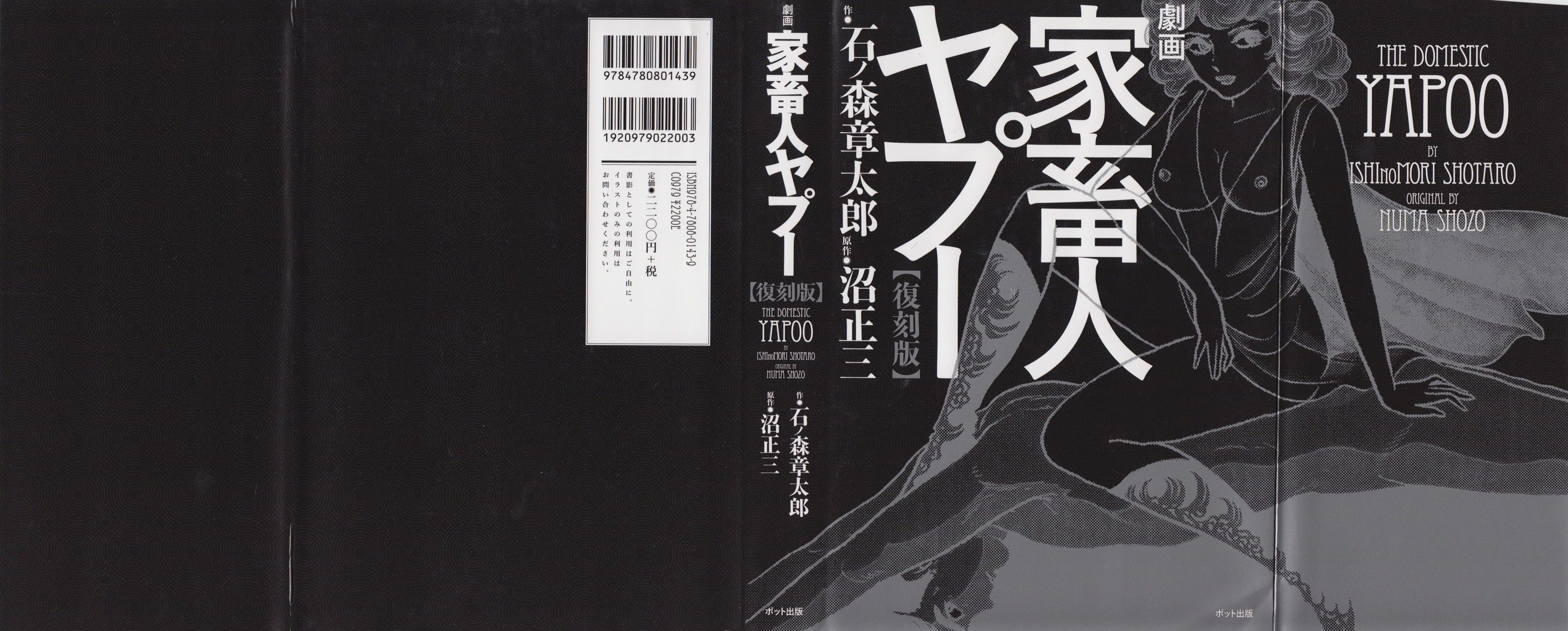 The Domestic Yapoo (ISHInoMORI Shotaro) 第1页