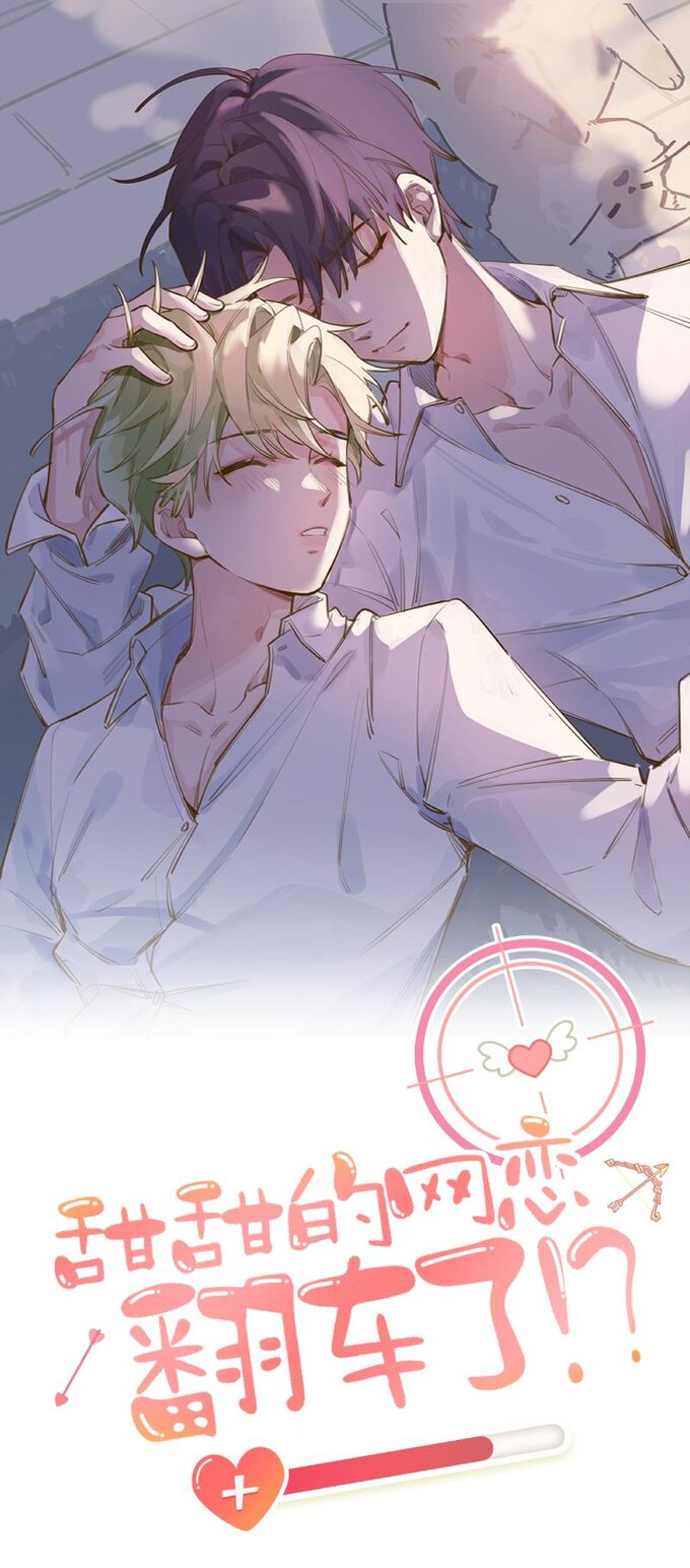This Sweet Online Date Is a Disaster 第8页