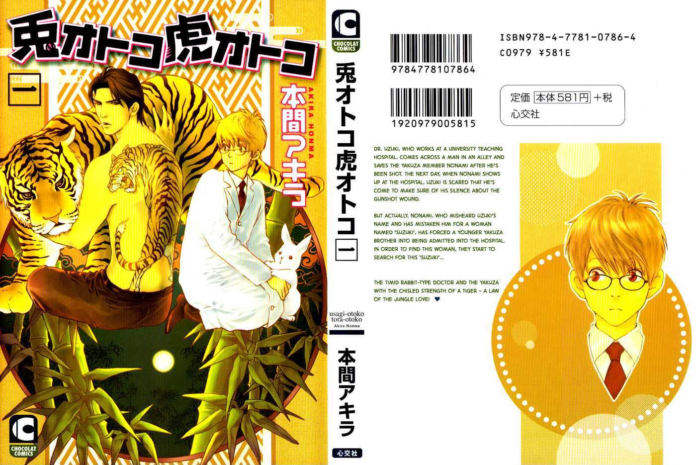 Usagi Otoko Tora Otoko Vol. 1 Ch. 1 第45页