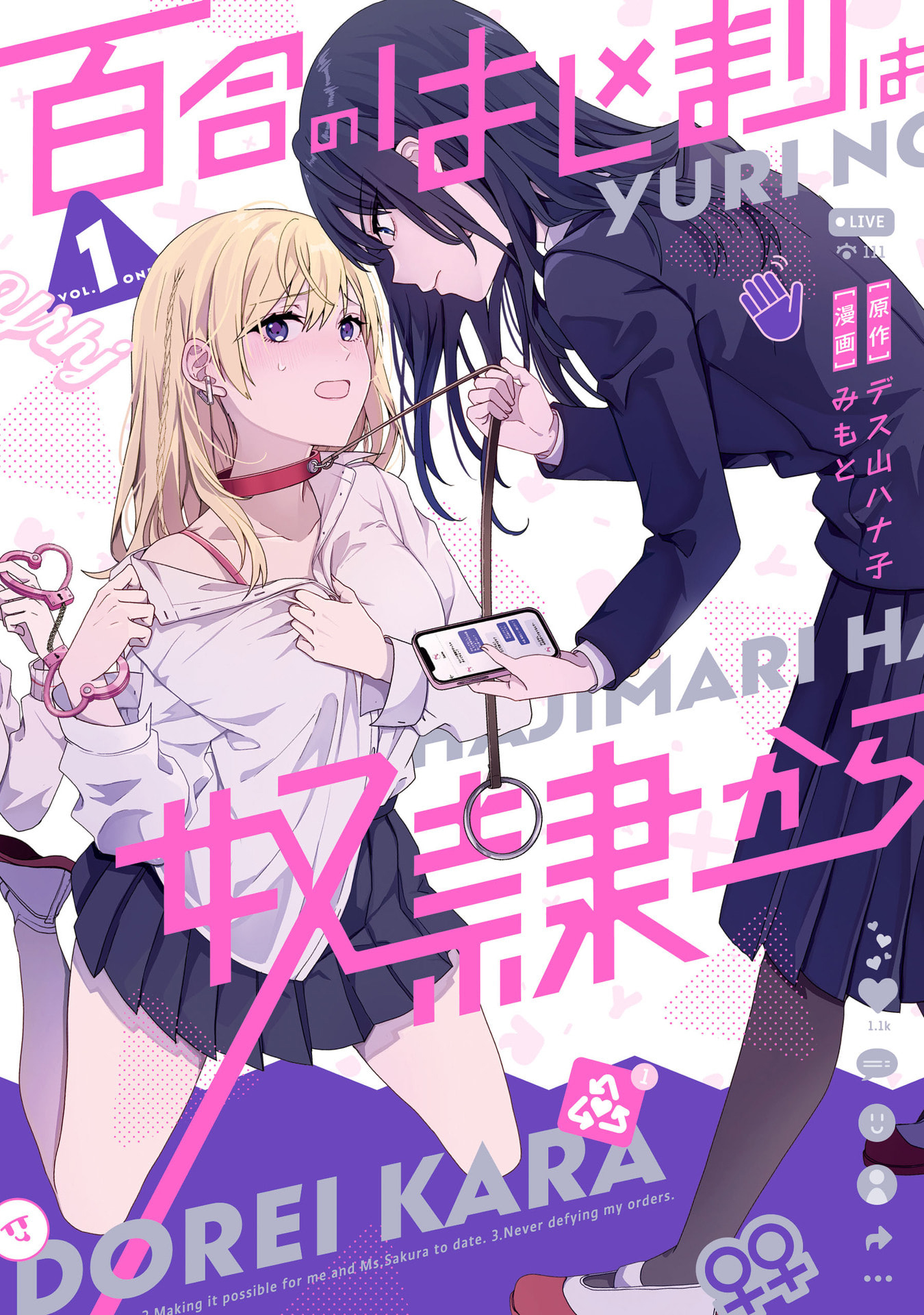 Yuri no Hajimari wa Dorei Kara 갸루 퇴로를 차단당하다 第1页