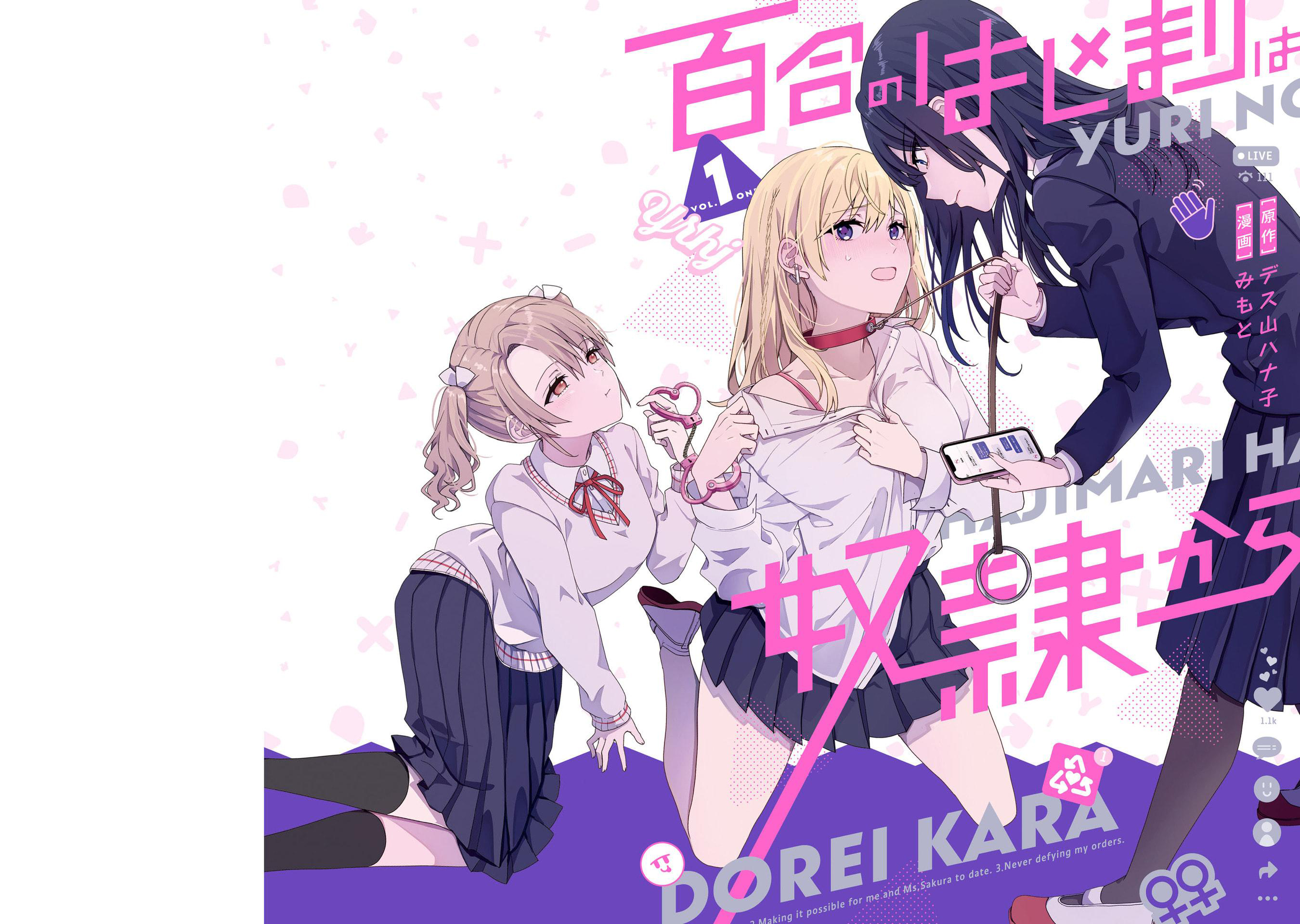 Yuri no Hajimari wa Dorei Kara 갸루 퇴로를 차단당하다 第2页