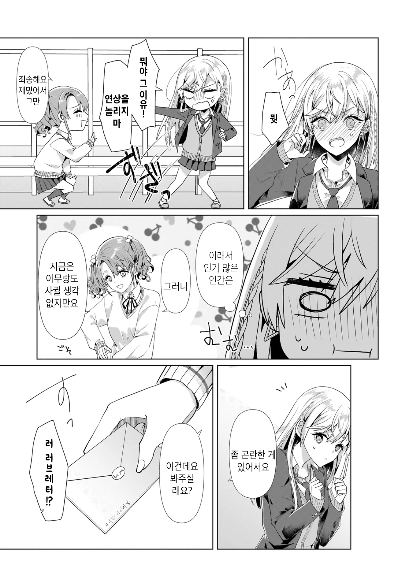 Yuri no Hajimari wa Dorei Kara 갸루 퇴로를 차단당하다 第18页