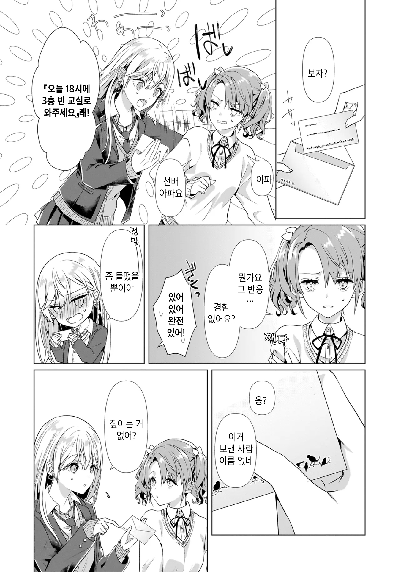 Yuri no Hajimari wa Dorei Kara 갸루 퇴로를 차단당하다 第19页