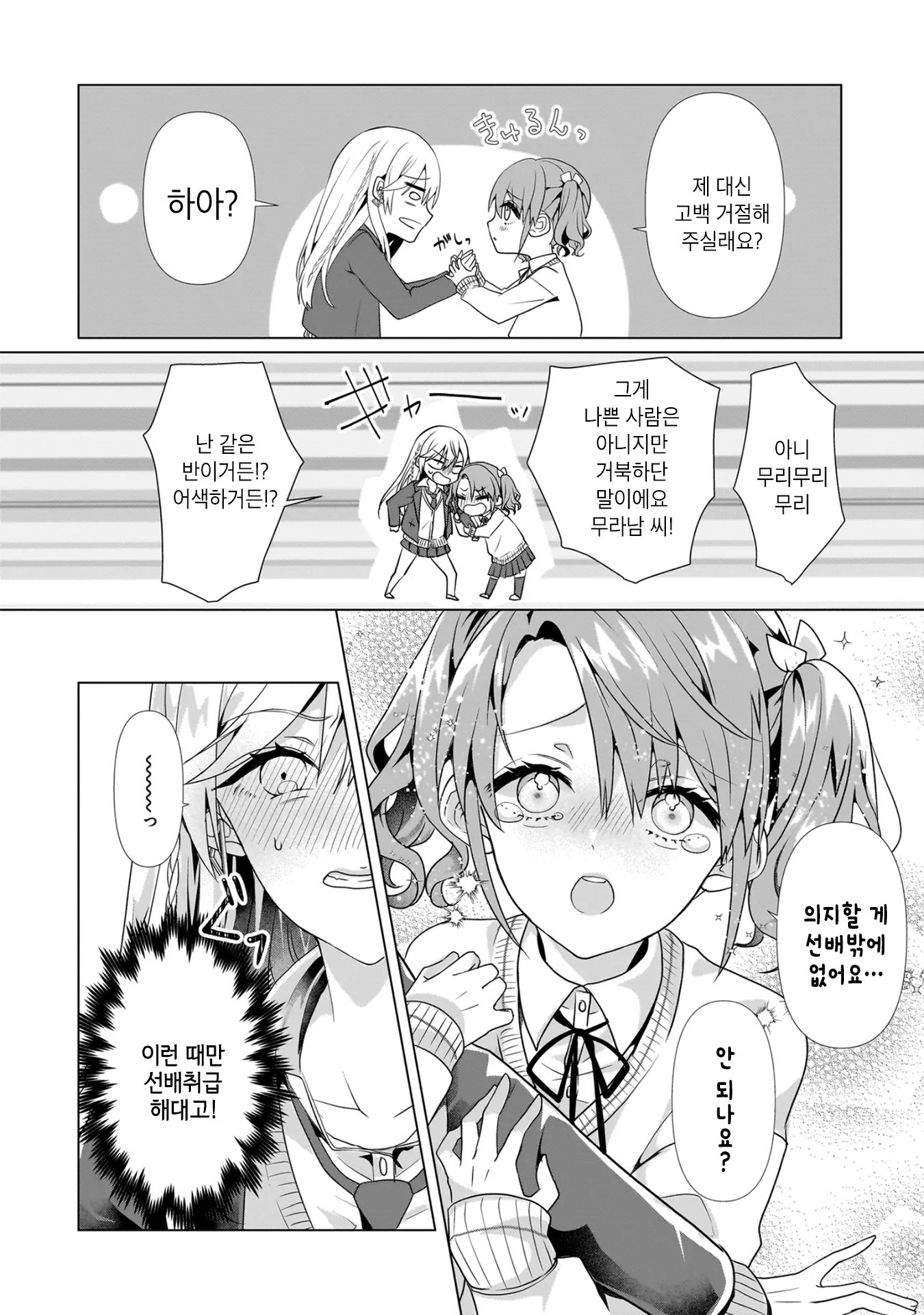 Yuri no Hajimari wa Dorei Kara 갸루 퇴로를 차단당하다 第21页