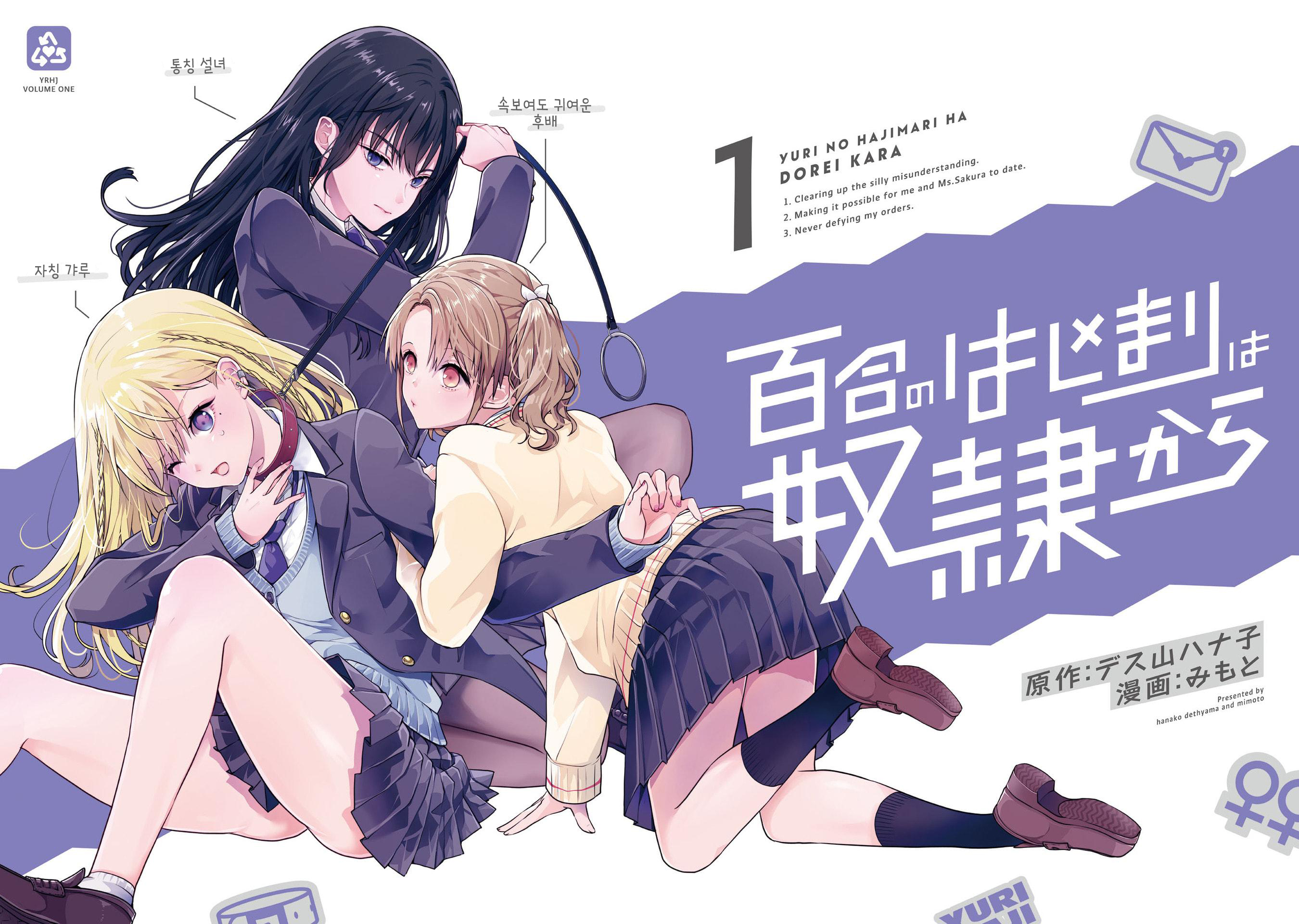 Yuri no Hajimari wa Dorei Kara 갸루 퇴로를 차단당하다 第4页
