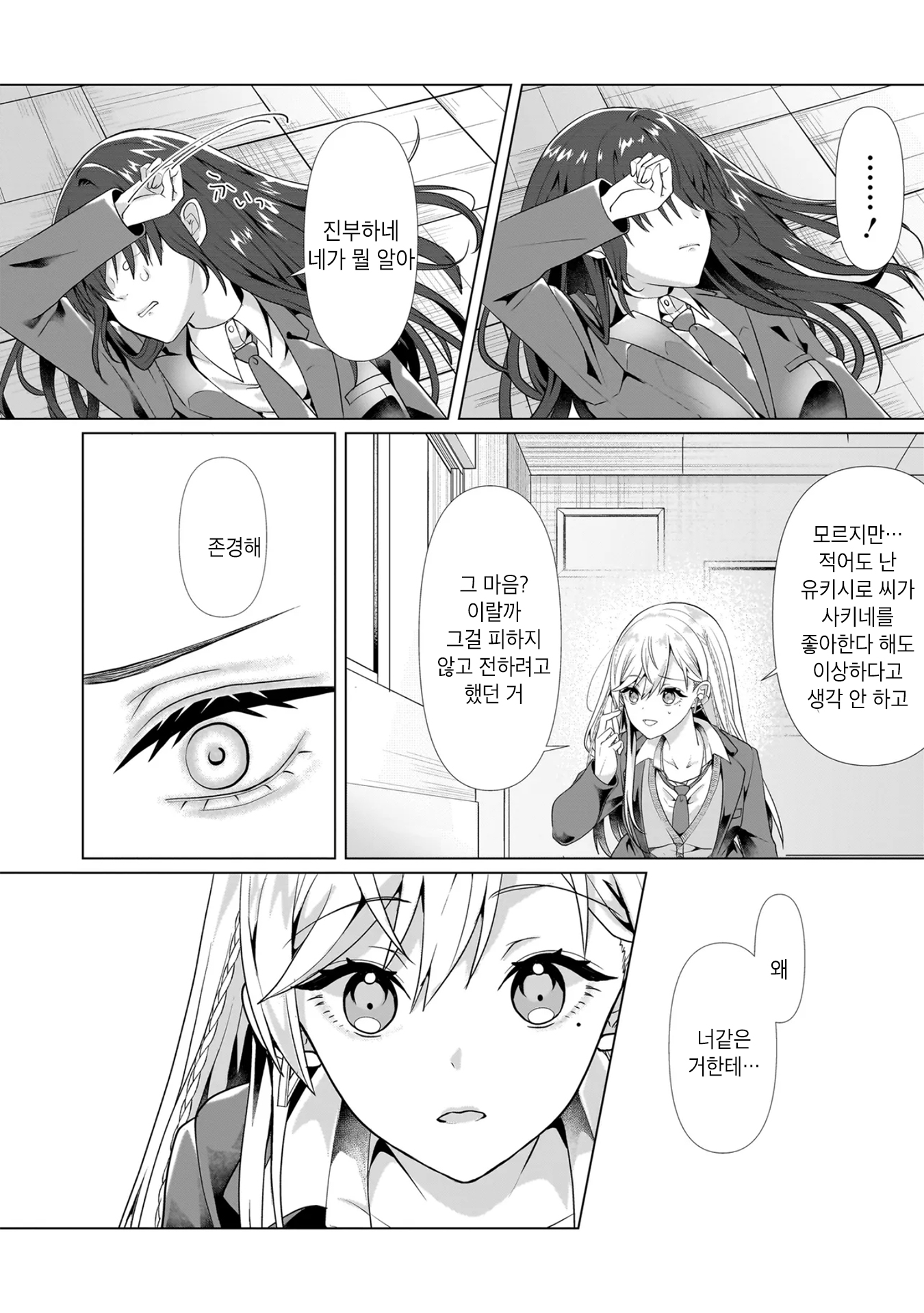 Yuri no Hajimari wa Dorei Kara 갸루 퇴로를 차단당하다 第34页