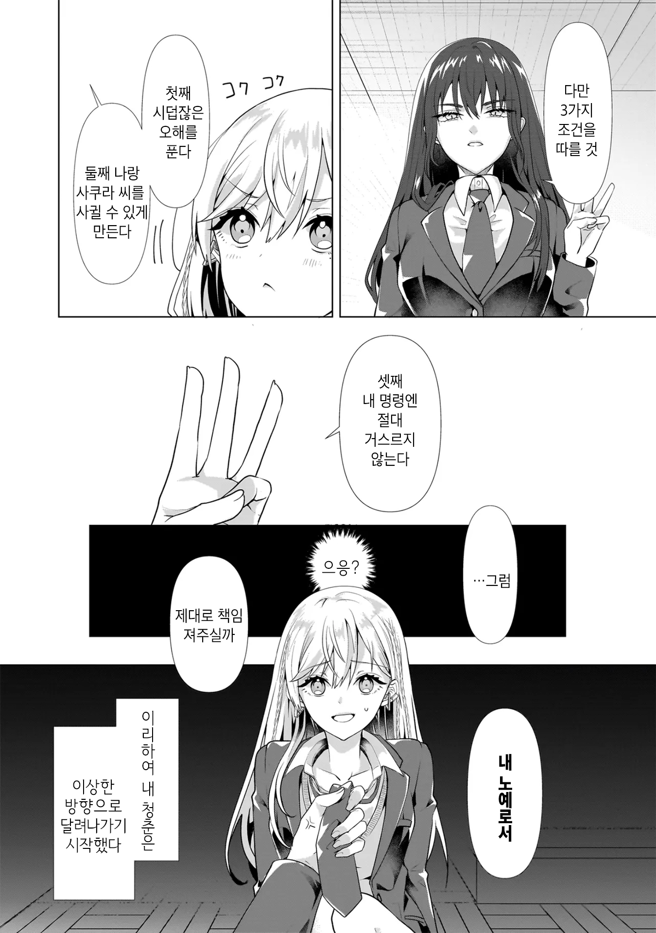 Yuri no Hajimari wa Dorei Kara 갸루 퇴로를 차단당하다 第40页