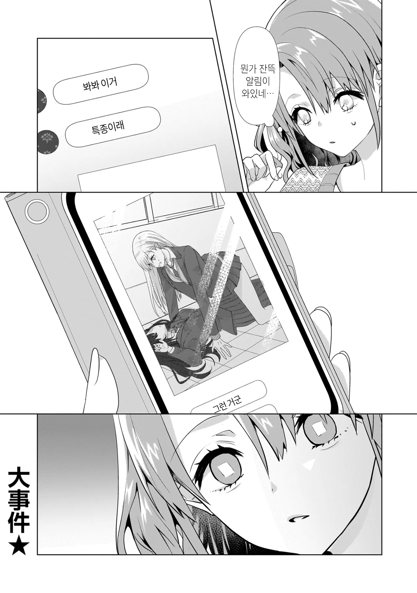 Yuri no Hajimari wa Dorei Kara 갸루 퇴로를 차단당하다 第42页
