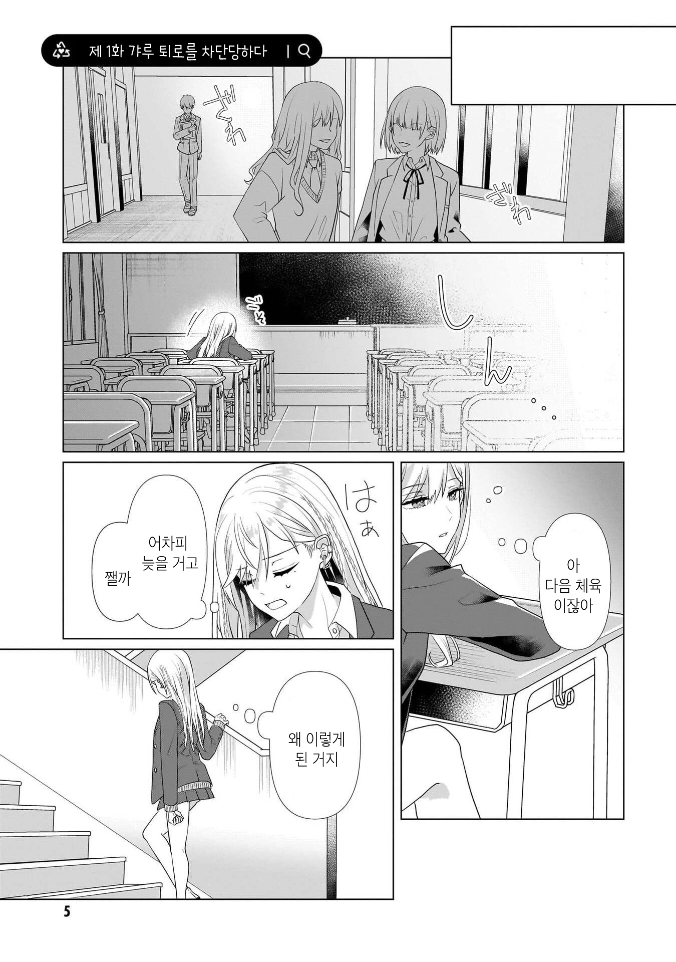 Yuri no Hajimari wa Dorei Kara 갸루 퇴로를 차단당하다 第6页
