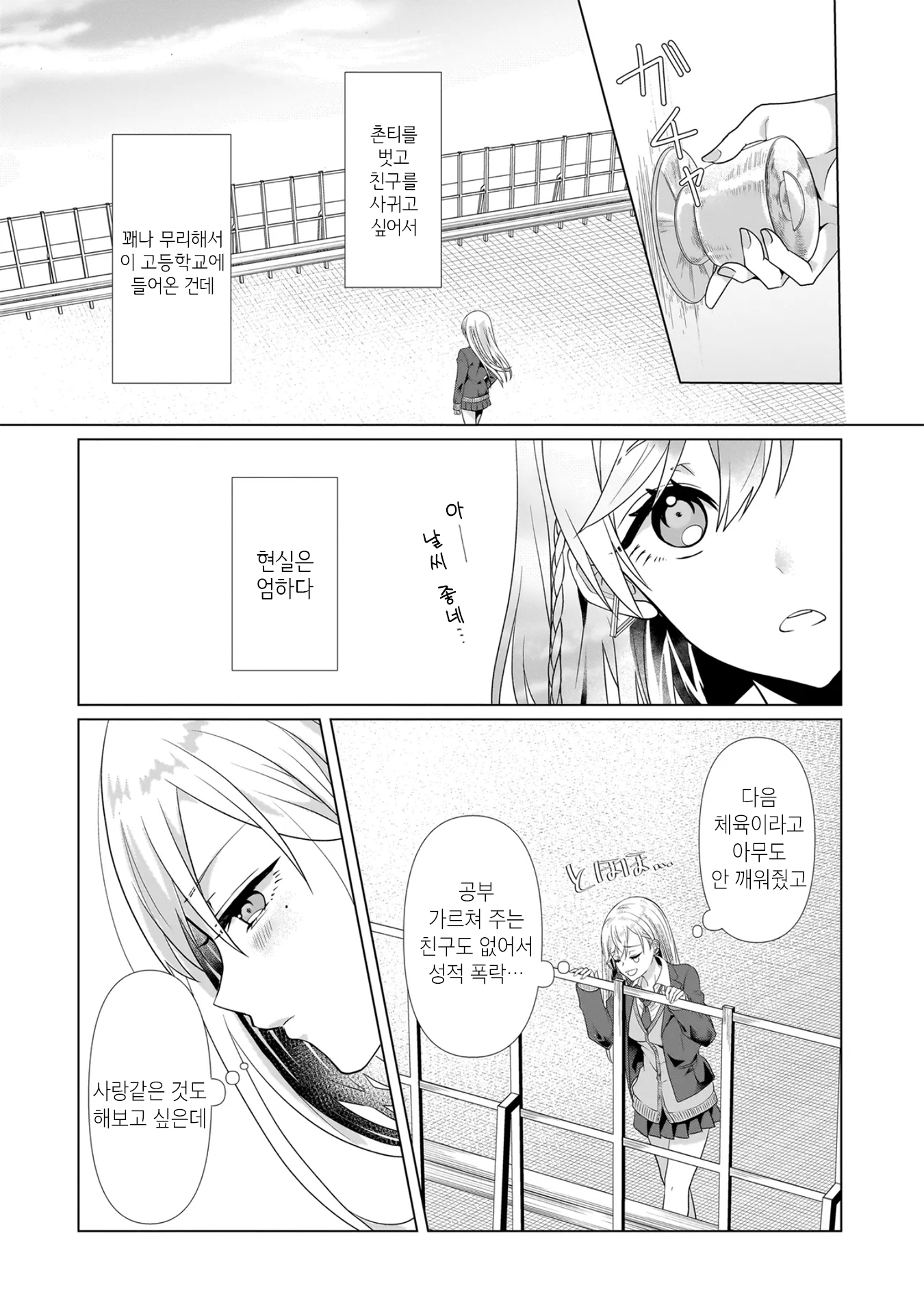 Yuri no Hajimari wa Dorei Kara 갸루 퇴로를 차단당하다 第7页