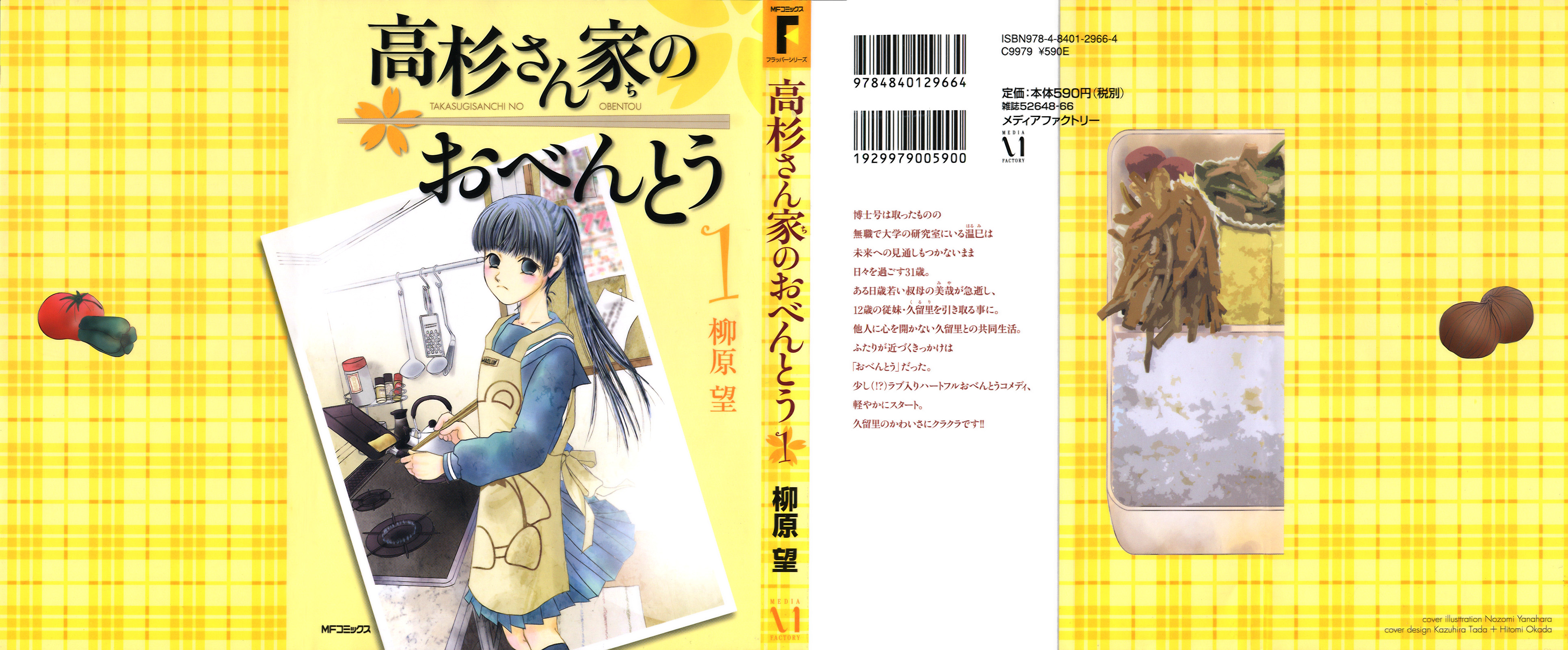 Takasugi-san'chi no Obentou 第2页
