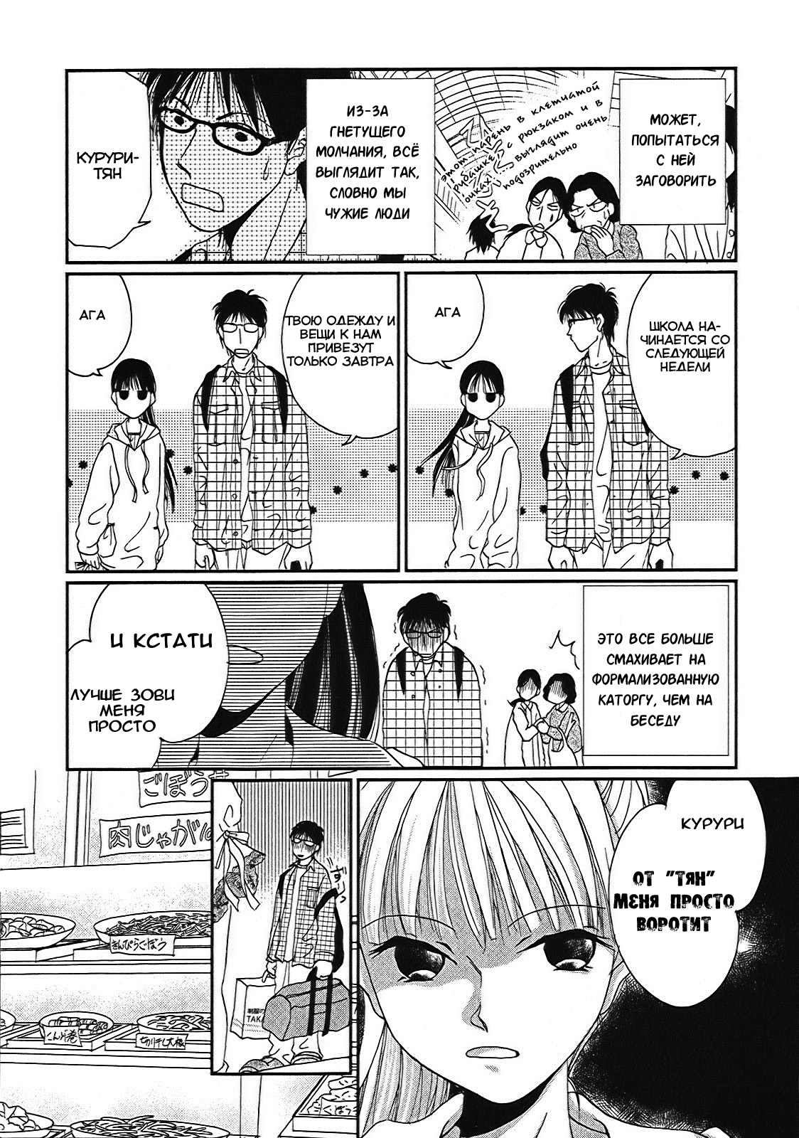 Takasugi-san'chi no Obentou Vol. 1 Ch. 1 第12页