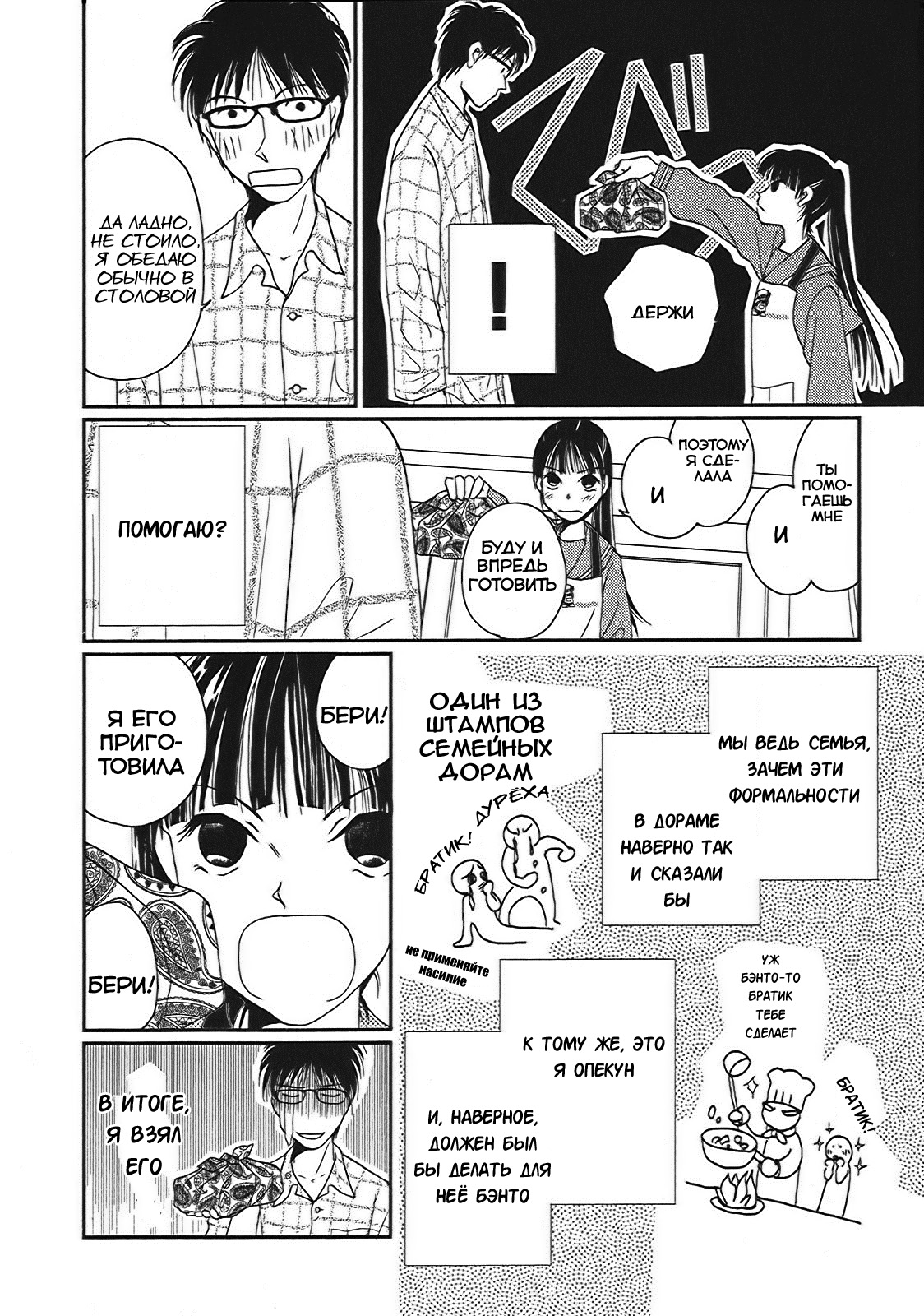 Takasugi-san'chi no Obentou Vol. 1 Ch. 1 第17页