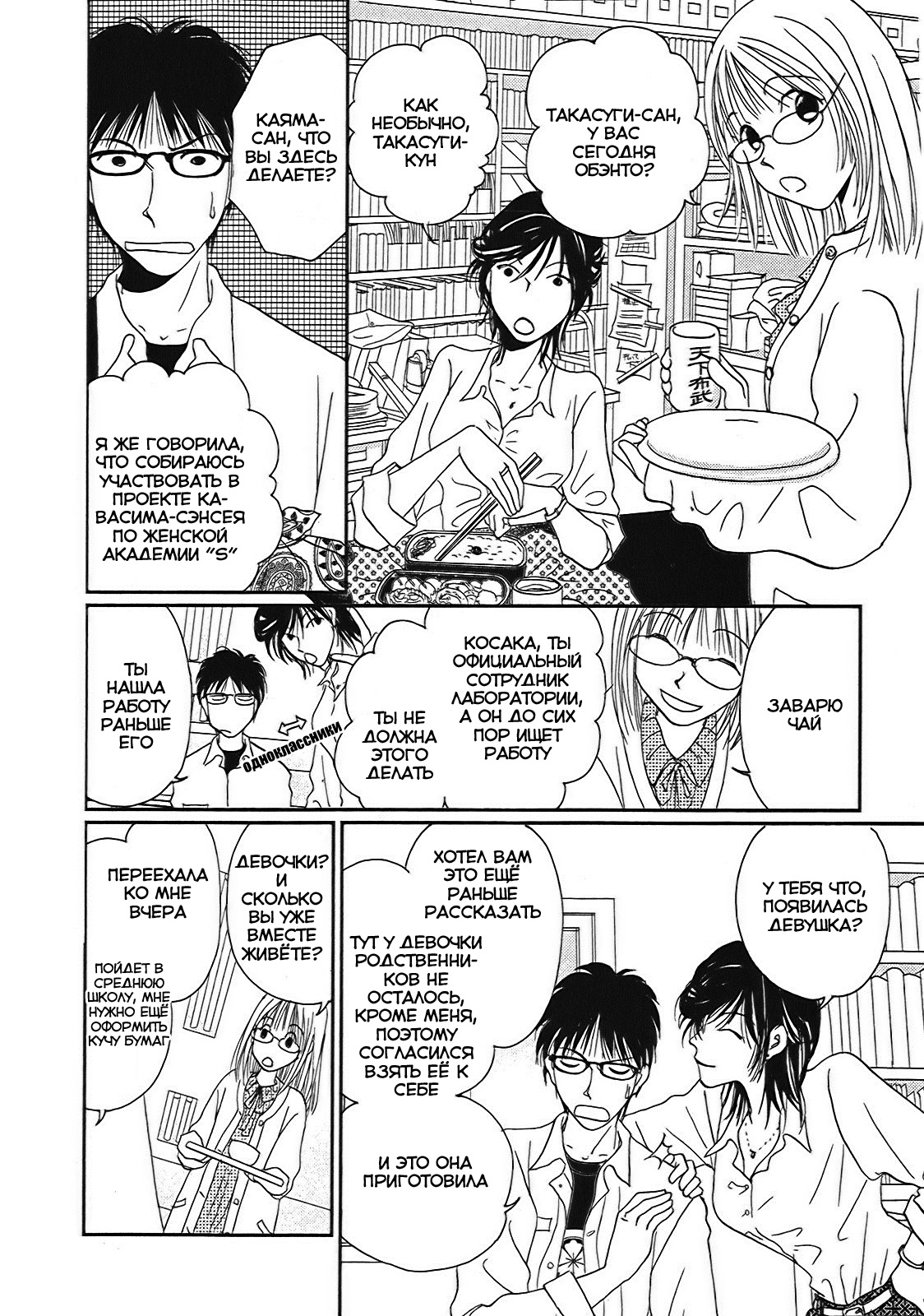 Takasugi-san'chi no Obentou Vol. 1 Ch. 1 第19页
