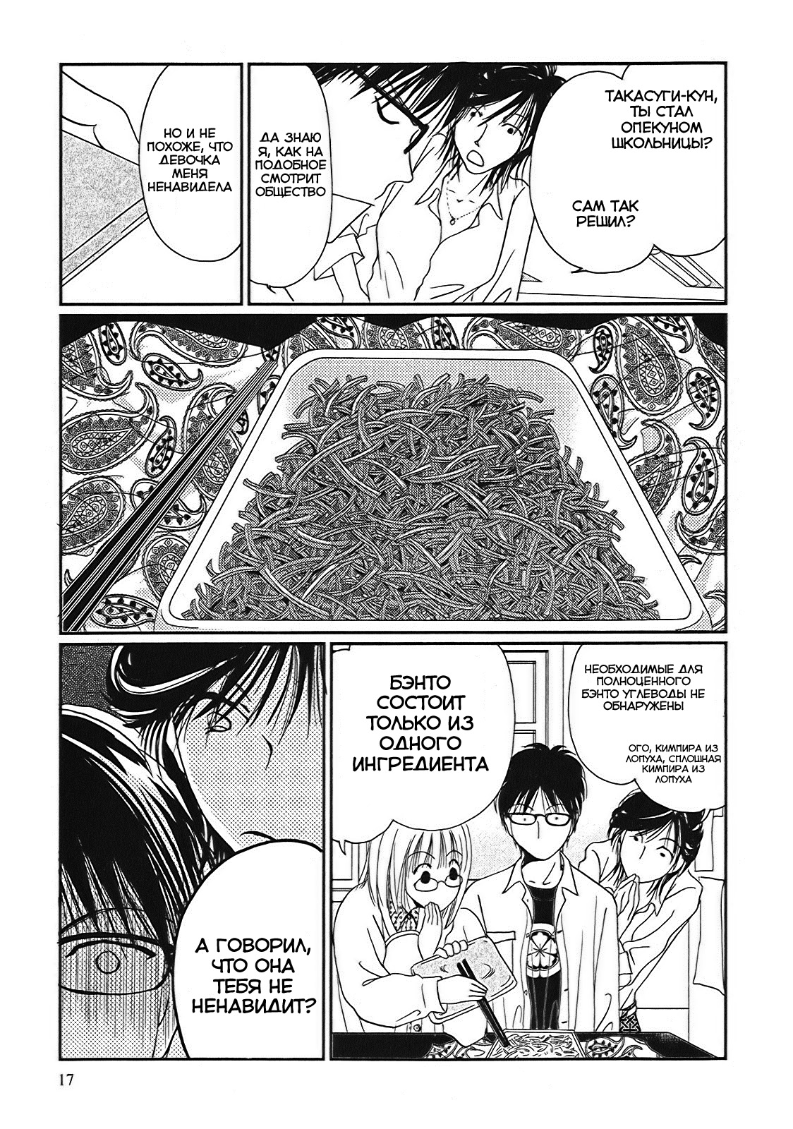 Takasugi-san'chi no Obentou Vol. 1 Ch. 1 第20页