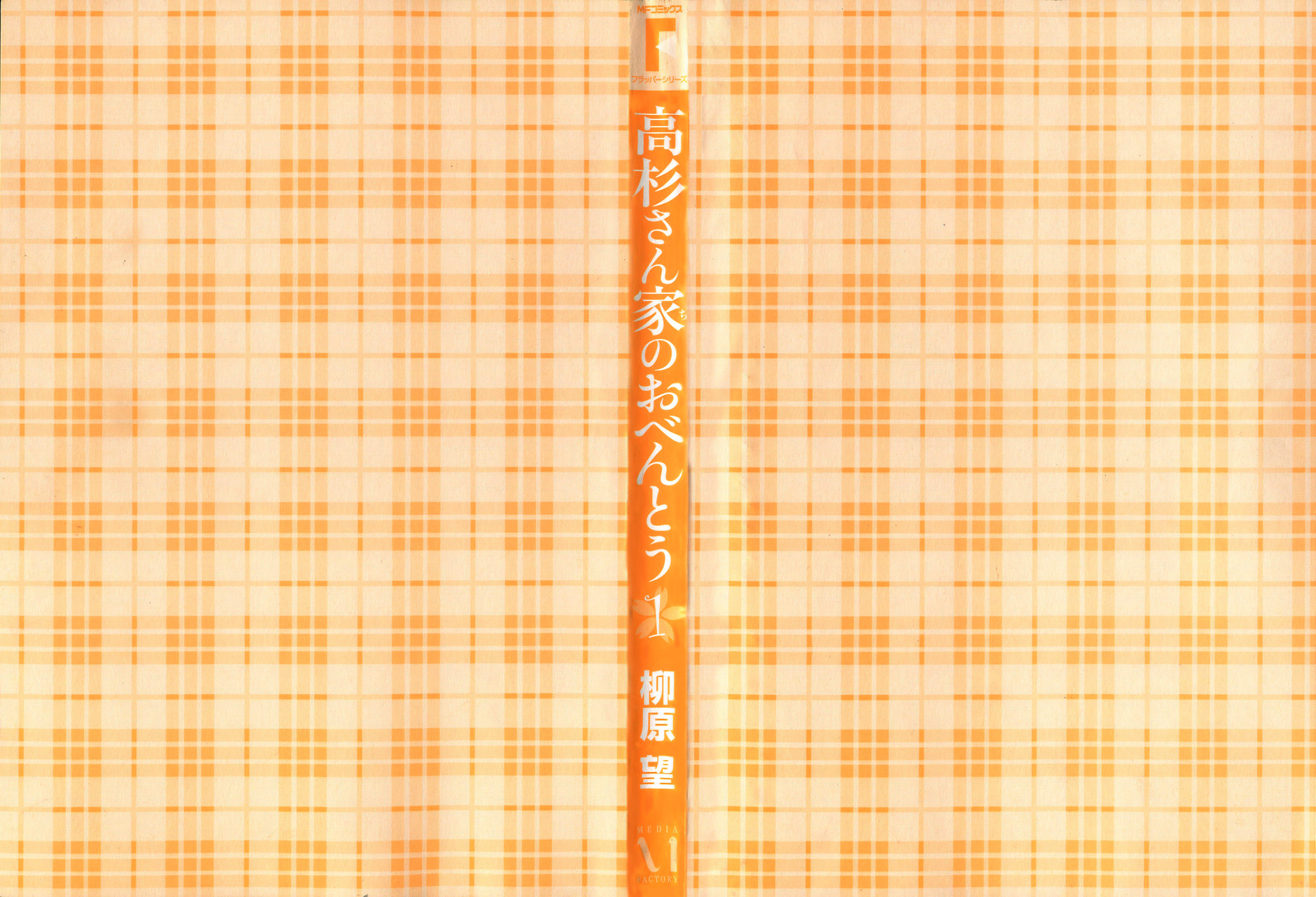 Takasugi-san'chi no Obentou 第3页