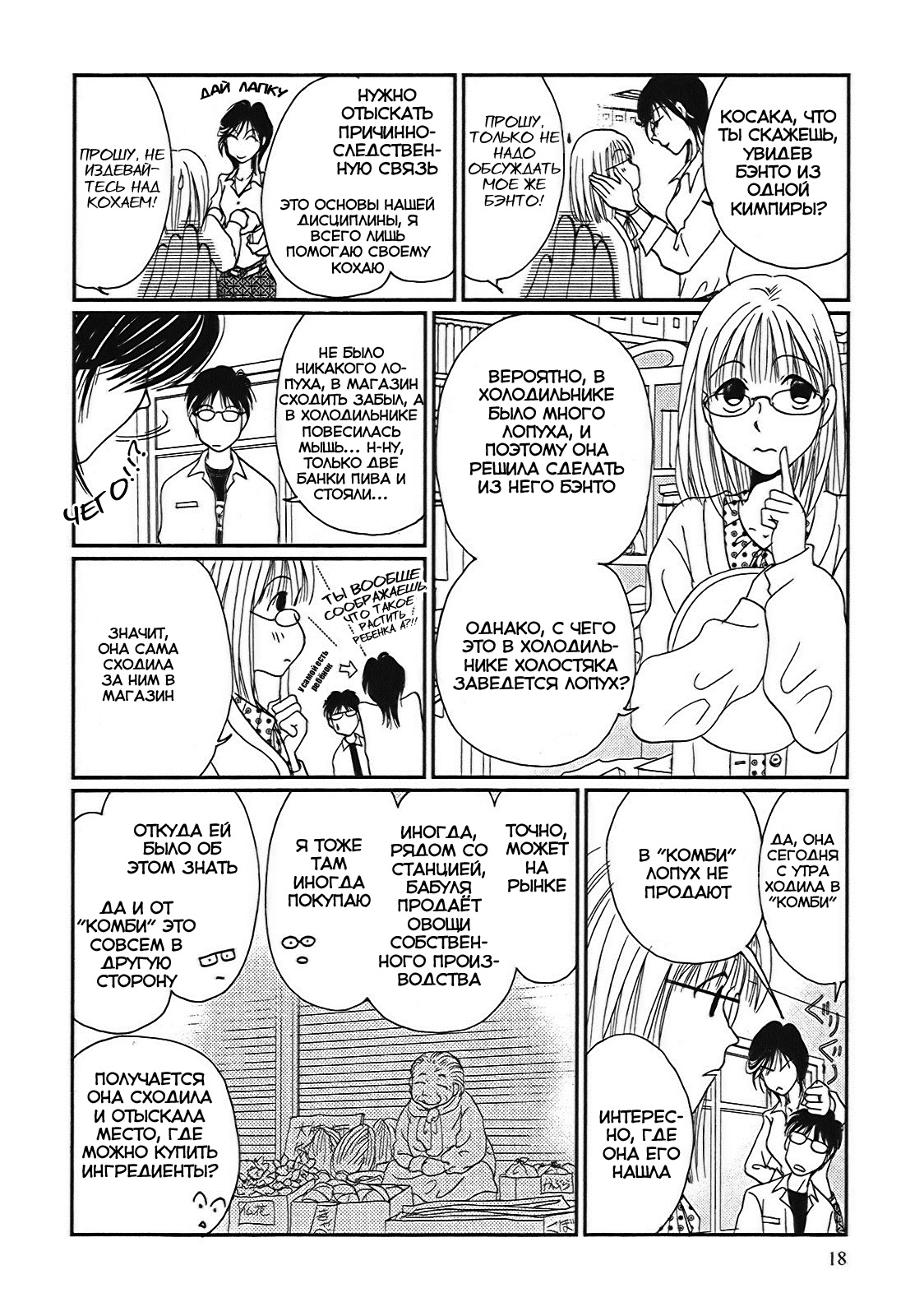 Takasugi-san'chi no Obentou Vol. 1 Ch. 1 第21页