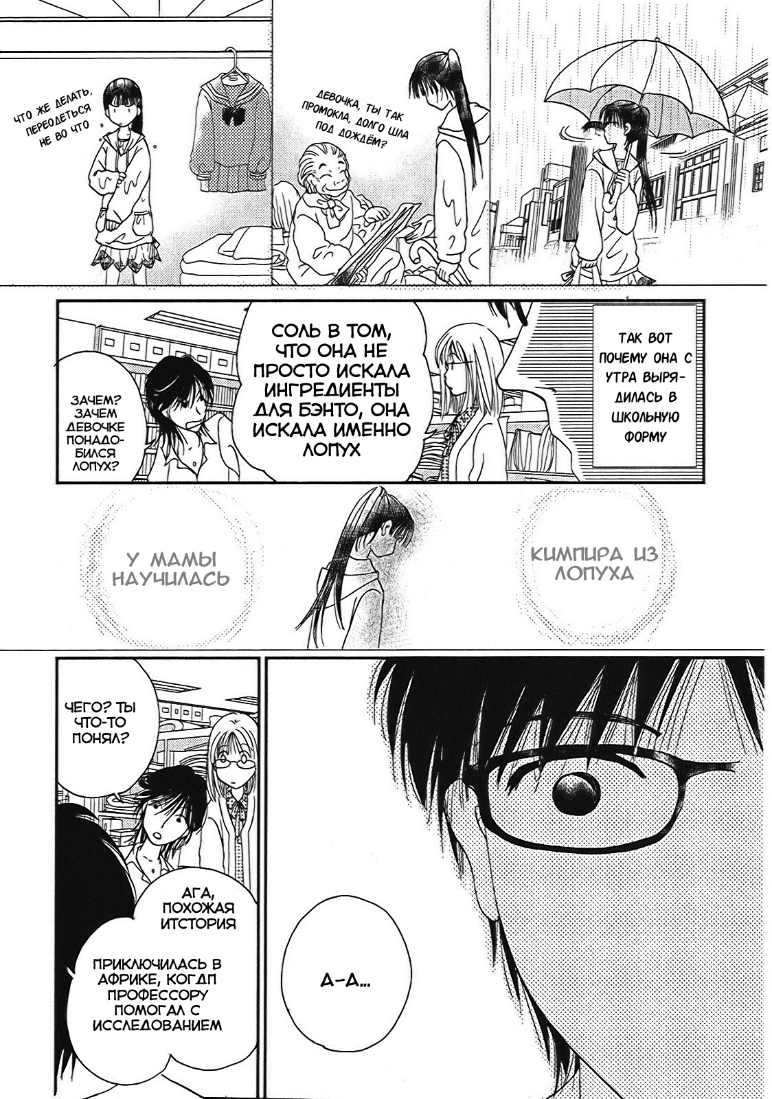 Takasugi-san'chi no Obentou Vol. 1 Ch. 1 第22页