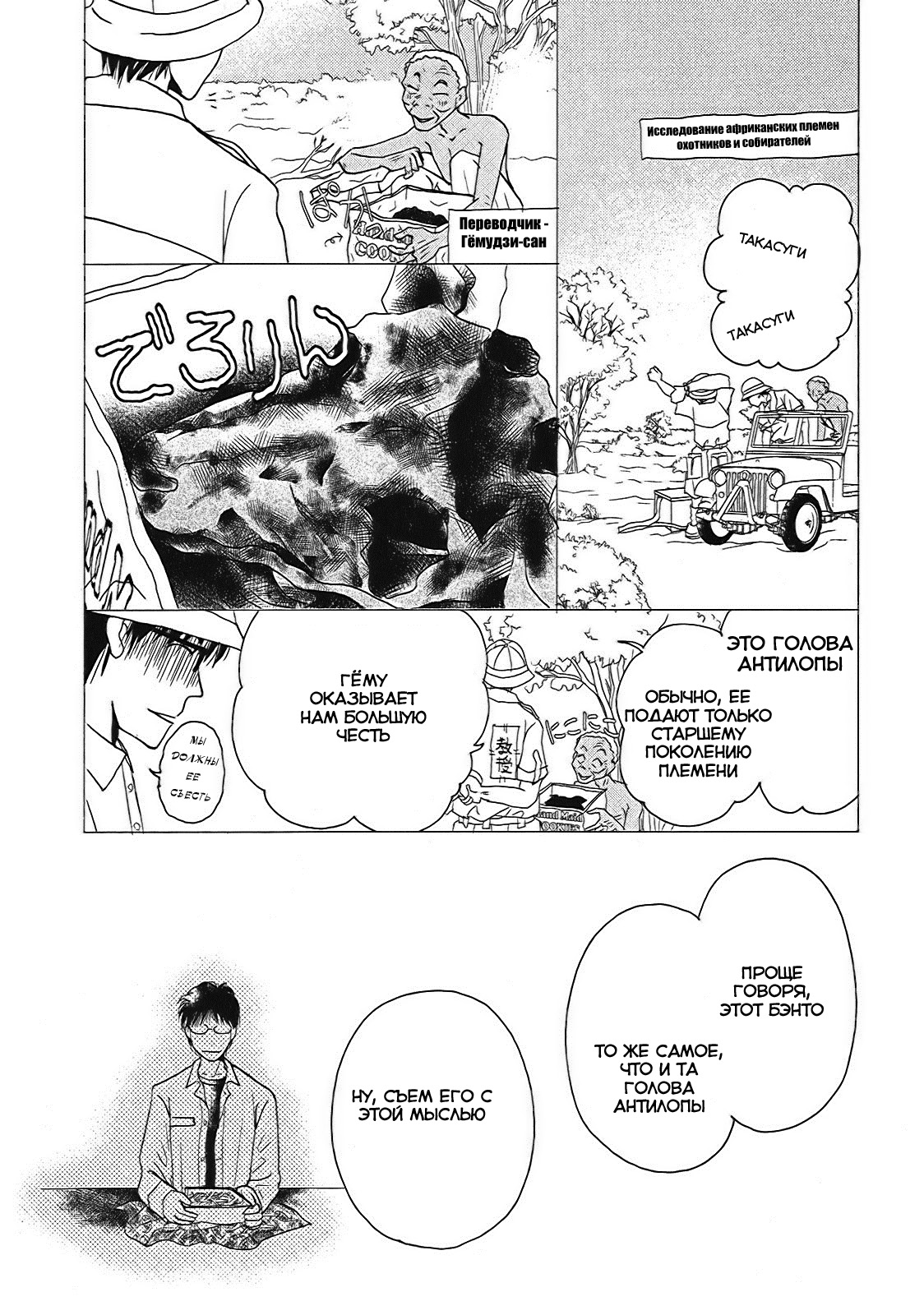 Takasugi-san'chi no Obentou Vol. 1 Ch. 1 第23页