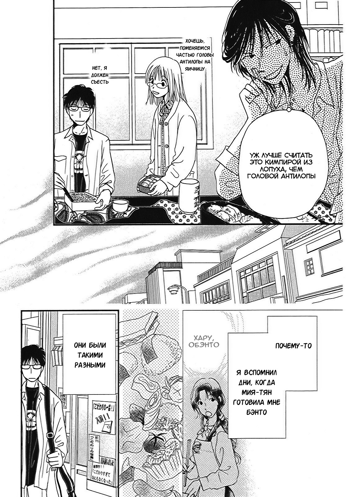 Takasugi-san'chi no Obentou Vol. 1 Ch. 1 第24页