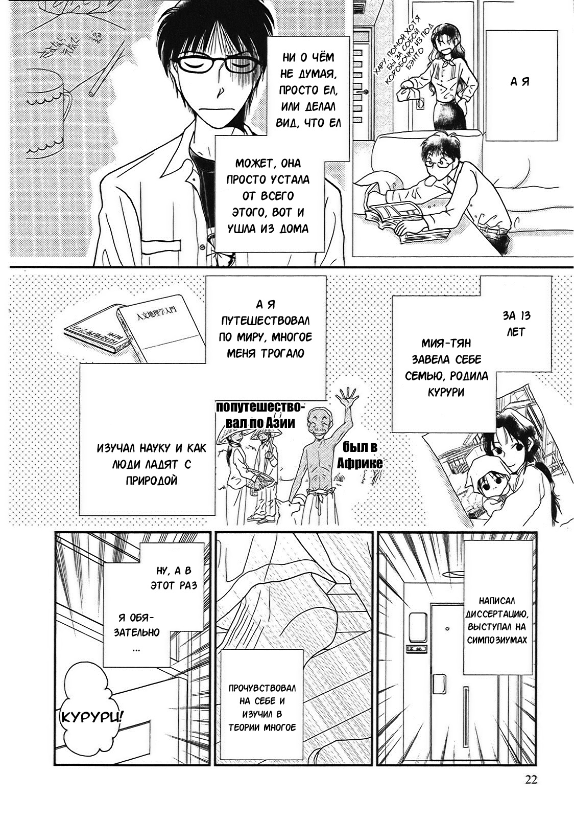 Takasugi-san'chi no Obentou Vol. 1 Ch. 1 第25页